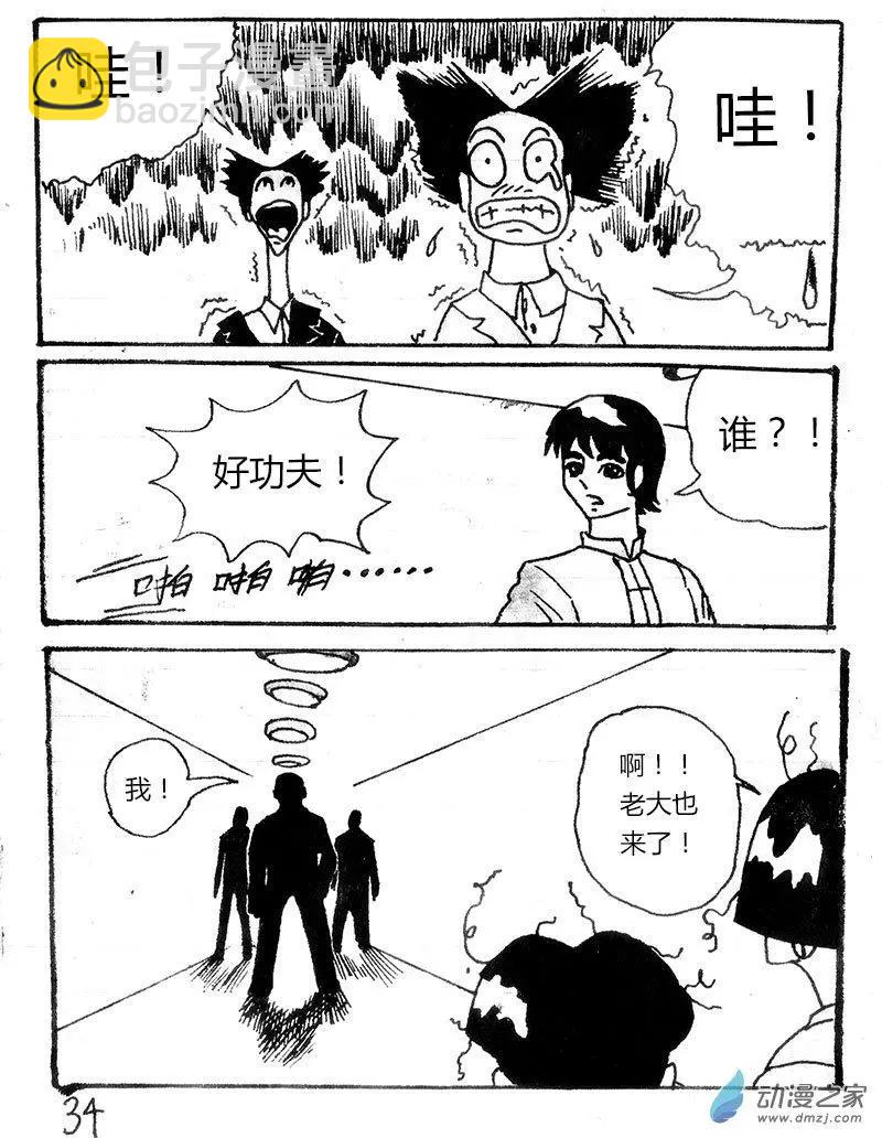 玉爪金獅下山記 - 第02回 - 5