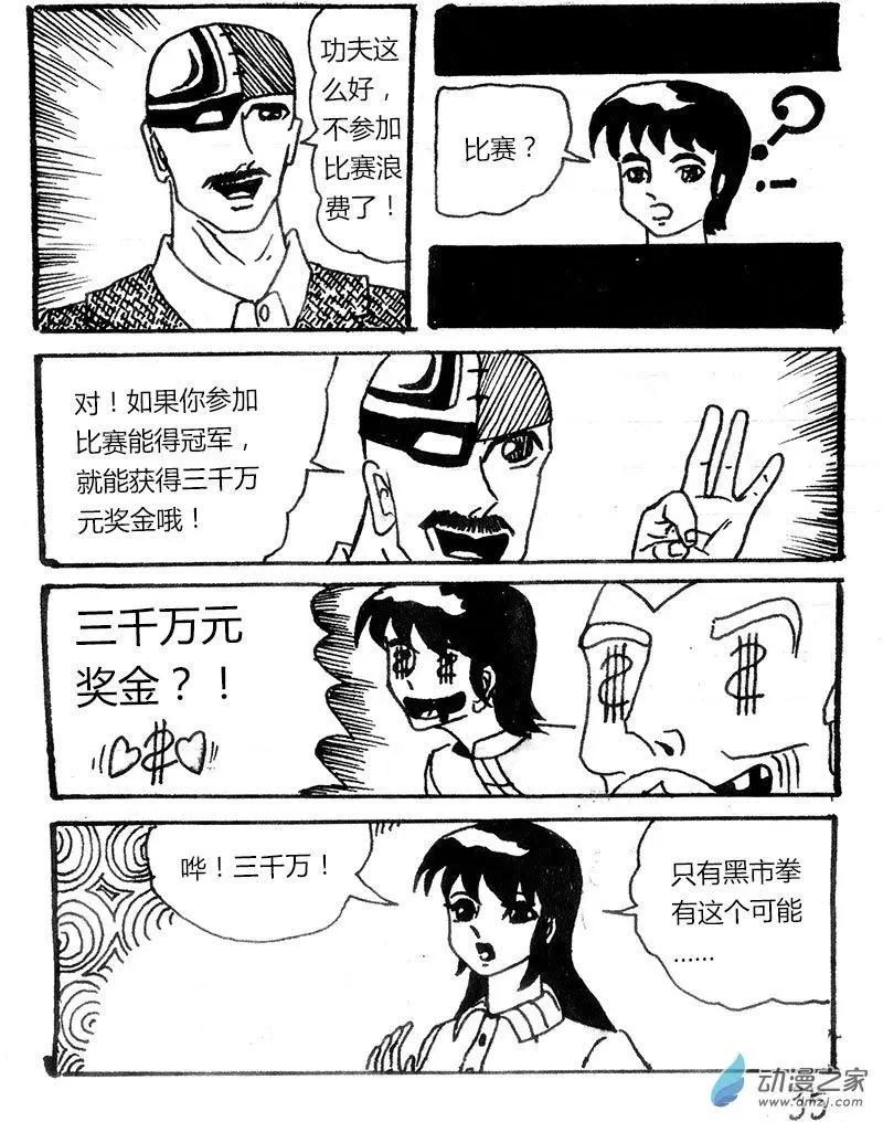 玉爪金獅下山記 - 第02回 - 1