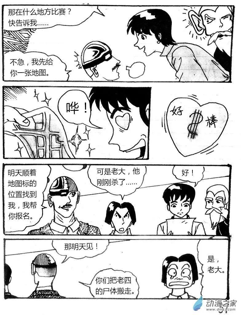 玉爪金獅下山記 - 第02回 - 3