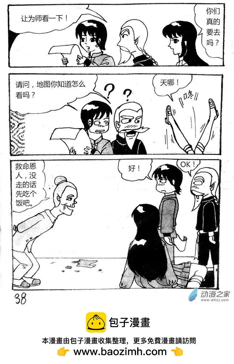 玉爪金獅下山記 - 第02回 - 4