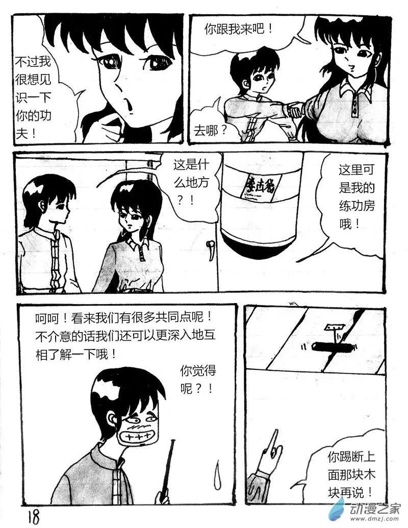 玉爪金獅下山記 - 第02回 - 4