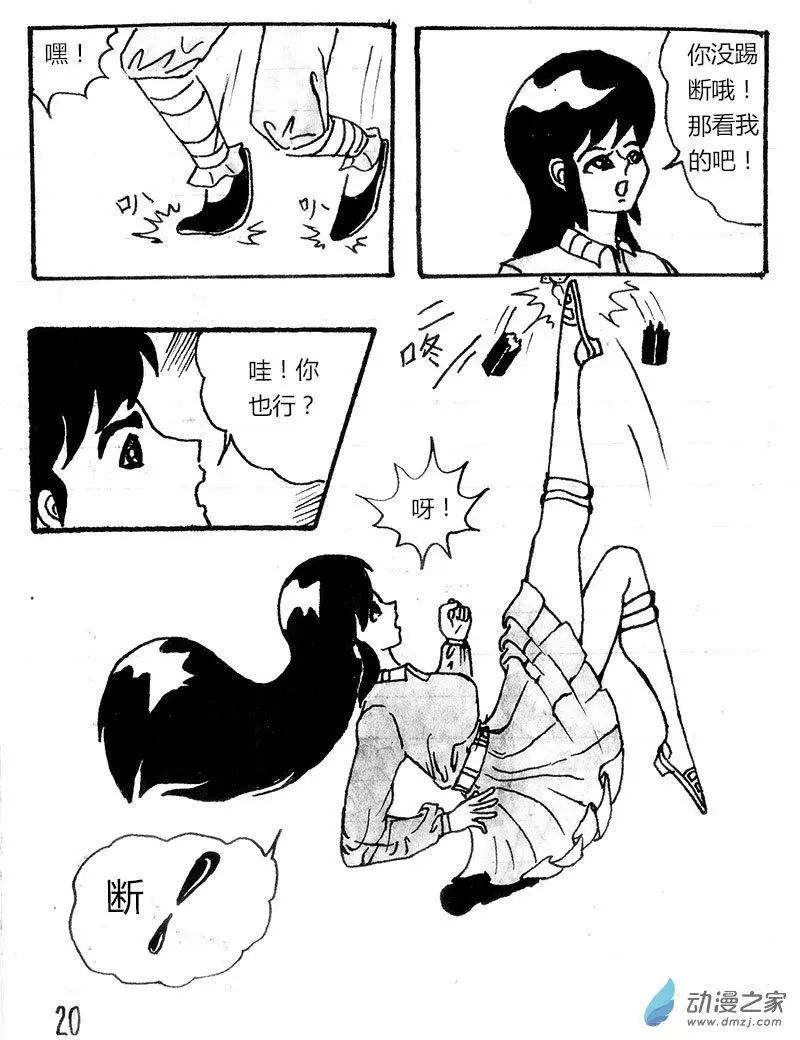 玉爪金獅下山記 - 第02回 - 1