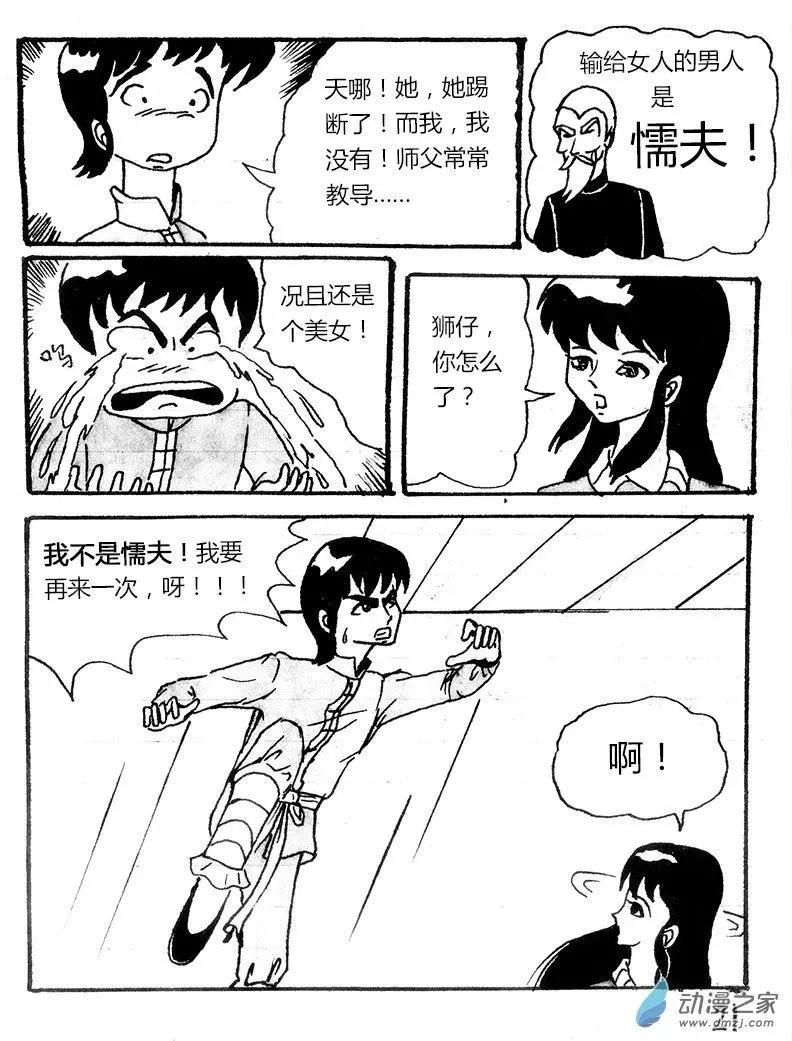 玉爪金獅下山記 - 第02回 - 2