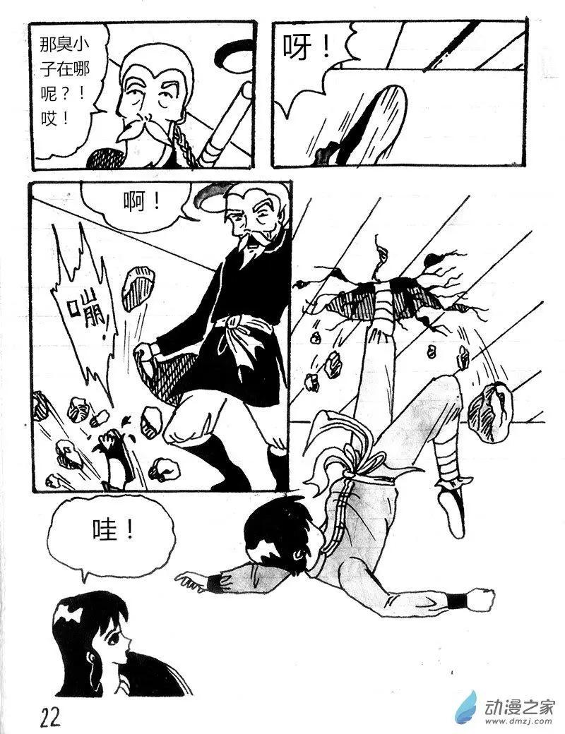 玉爪金獅下山記 - 第02回 - 3