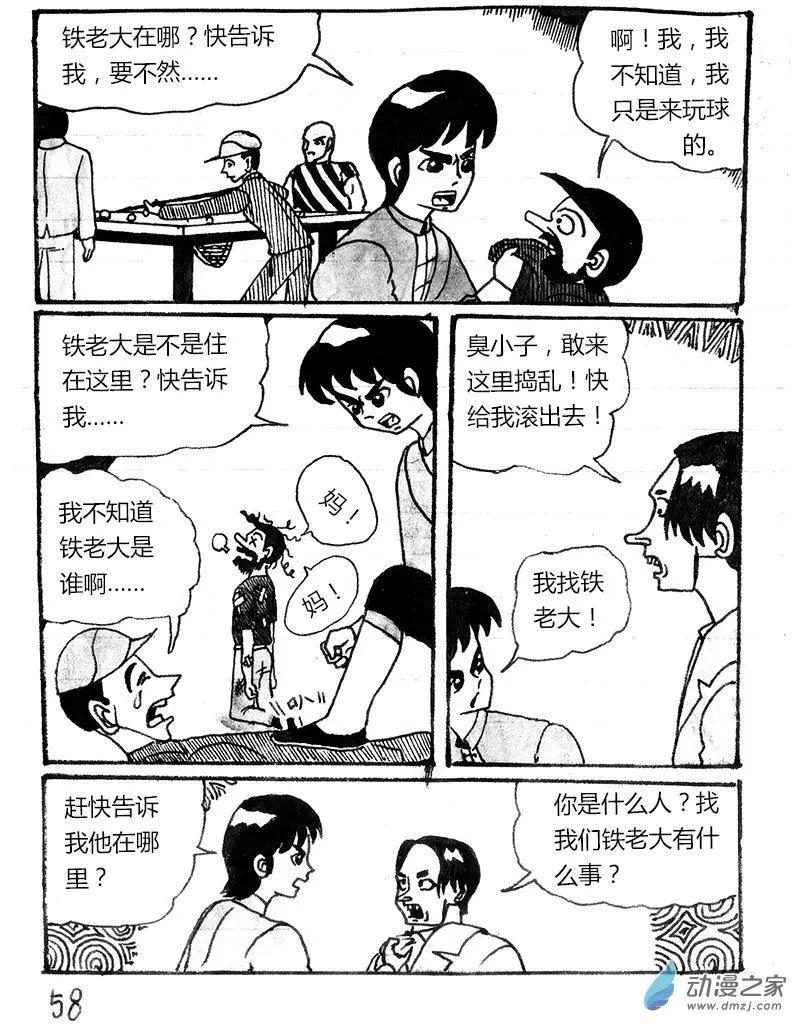 玉爪金獅下山記 - 第04回 - 2