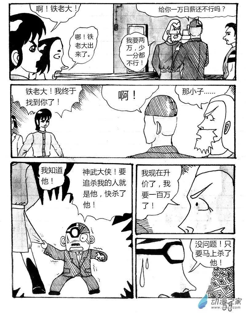 玉爪金獅下山記 - 第04回 - 3