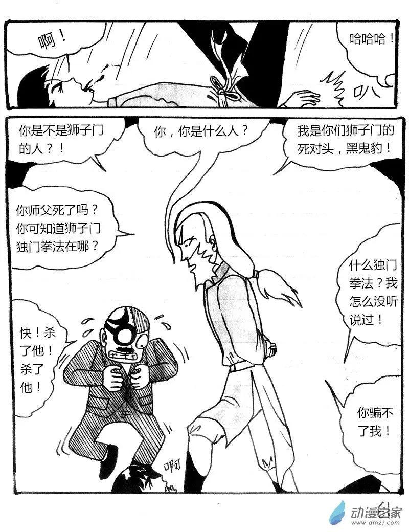 玉爪金獅下山記 - 第04回 - 1