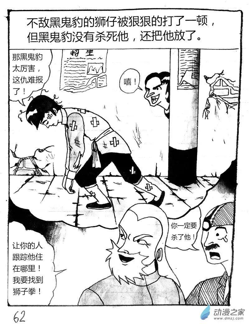 玉爪金獅下山記 - 第04回 - 2