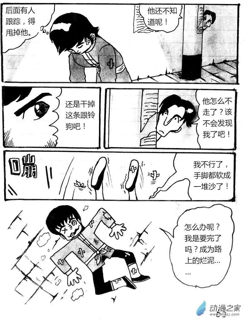 玉爪金獅下山記 - 第04回 - 3