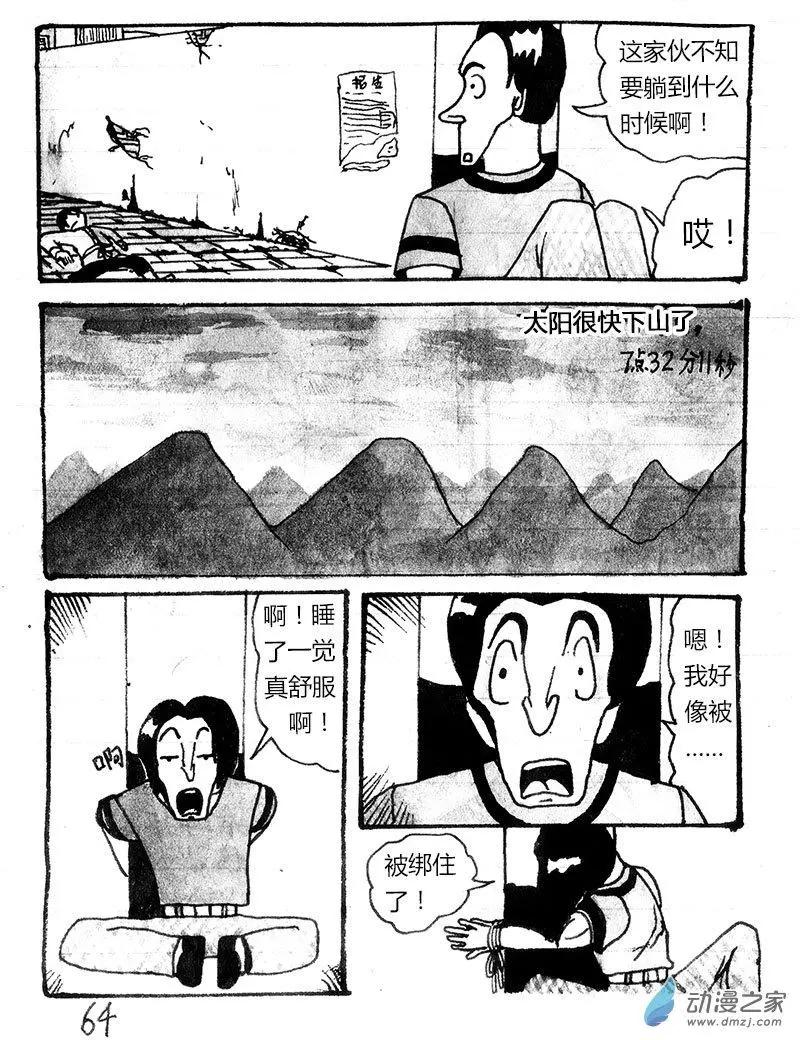 玉爪金獅下山記 - 第04回 - 4