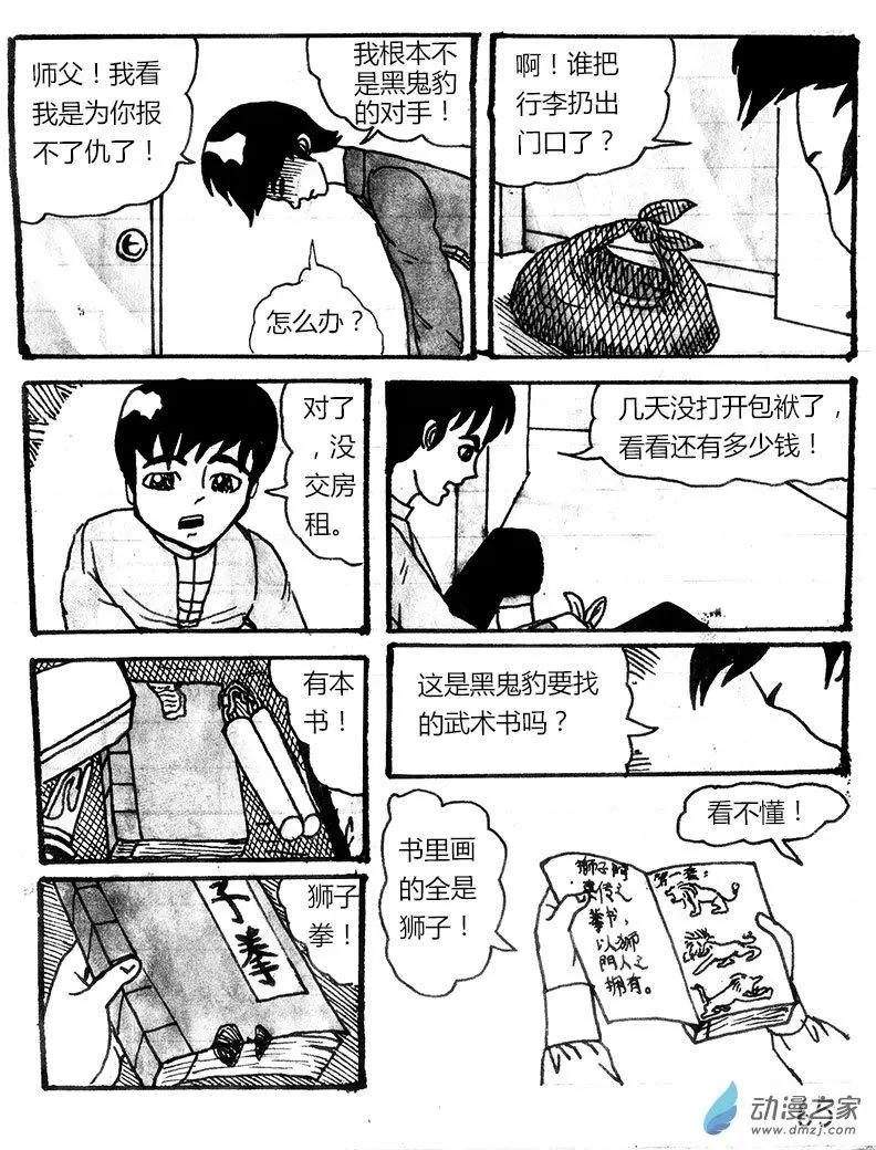 玉爪金獅下山記 - 第04回 - 1