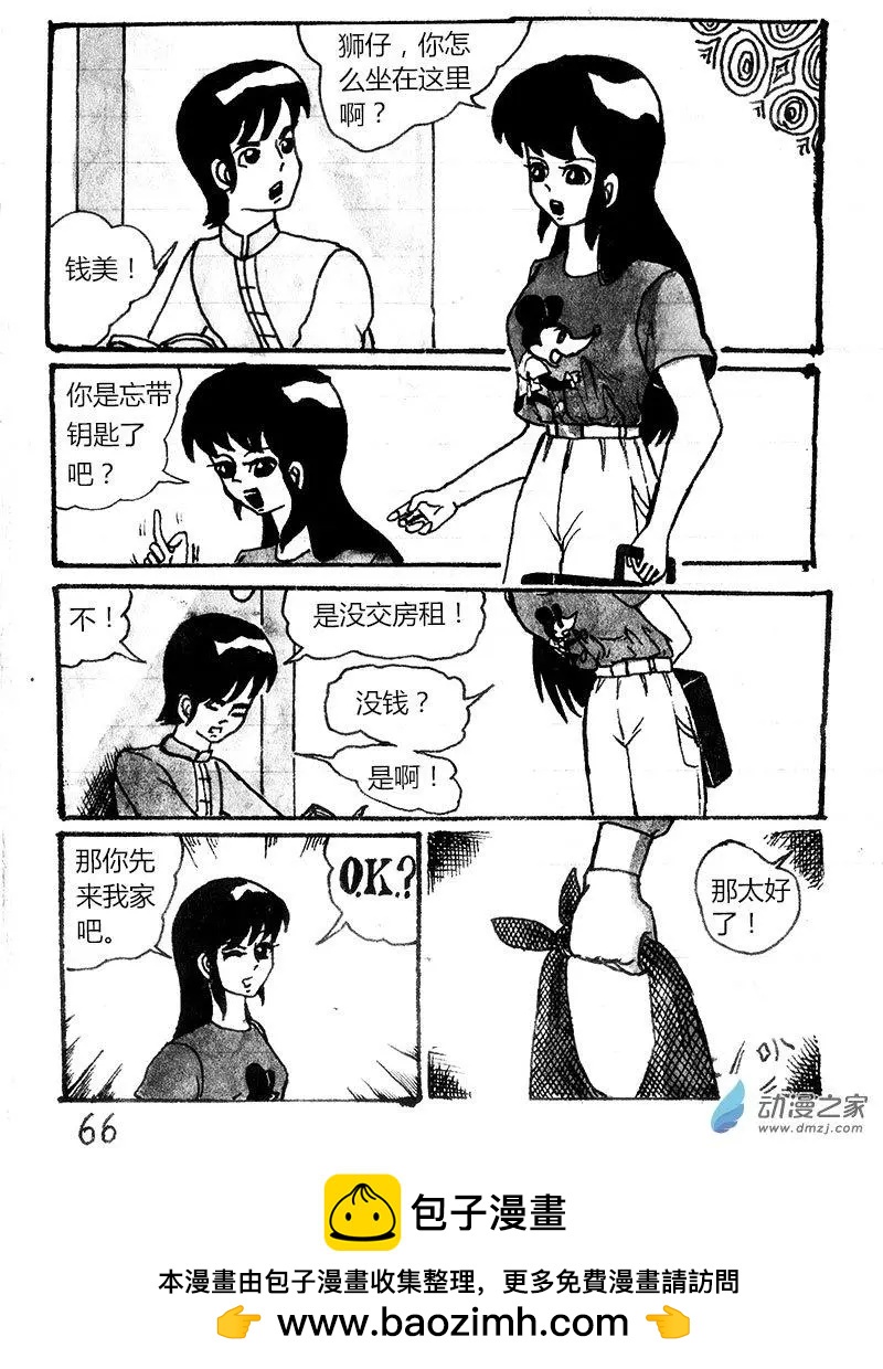 玉爪金獅下山記 - 第04回 - 2