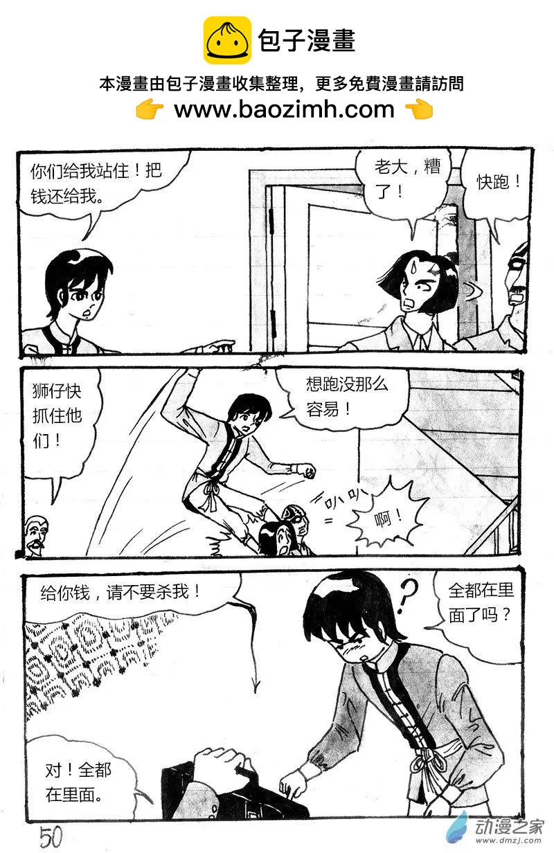 玉爪金獅下山記 - 第04回 - 2