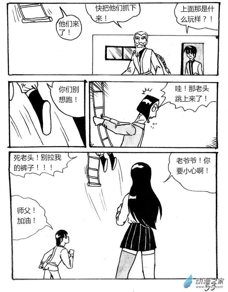 玉爪金獅下山記 - 第04回 - 1