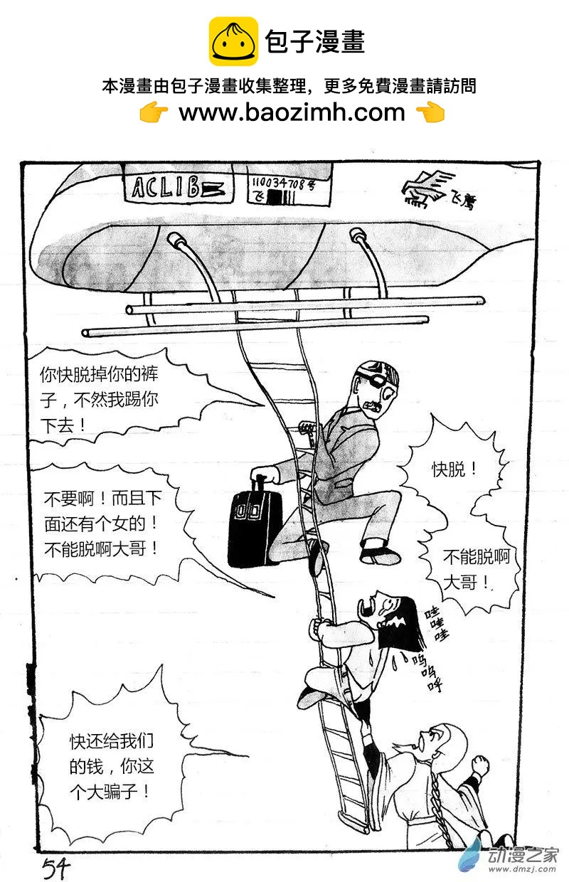 玉爪金獅下山記 - 第04回 - 2