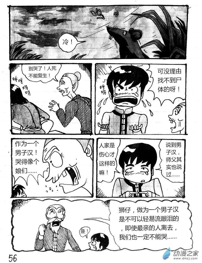 玉爪金獅下山記 - 第04回 - 4