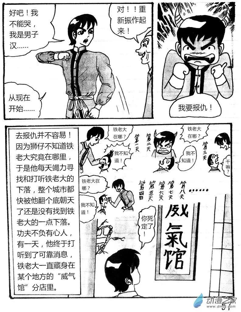 玉爪金獅下山記 - 第04回 - 1