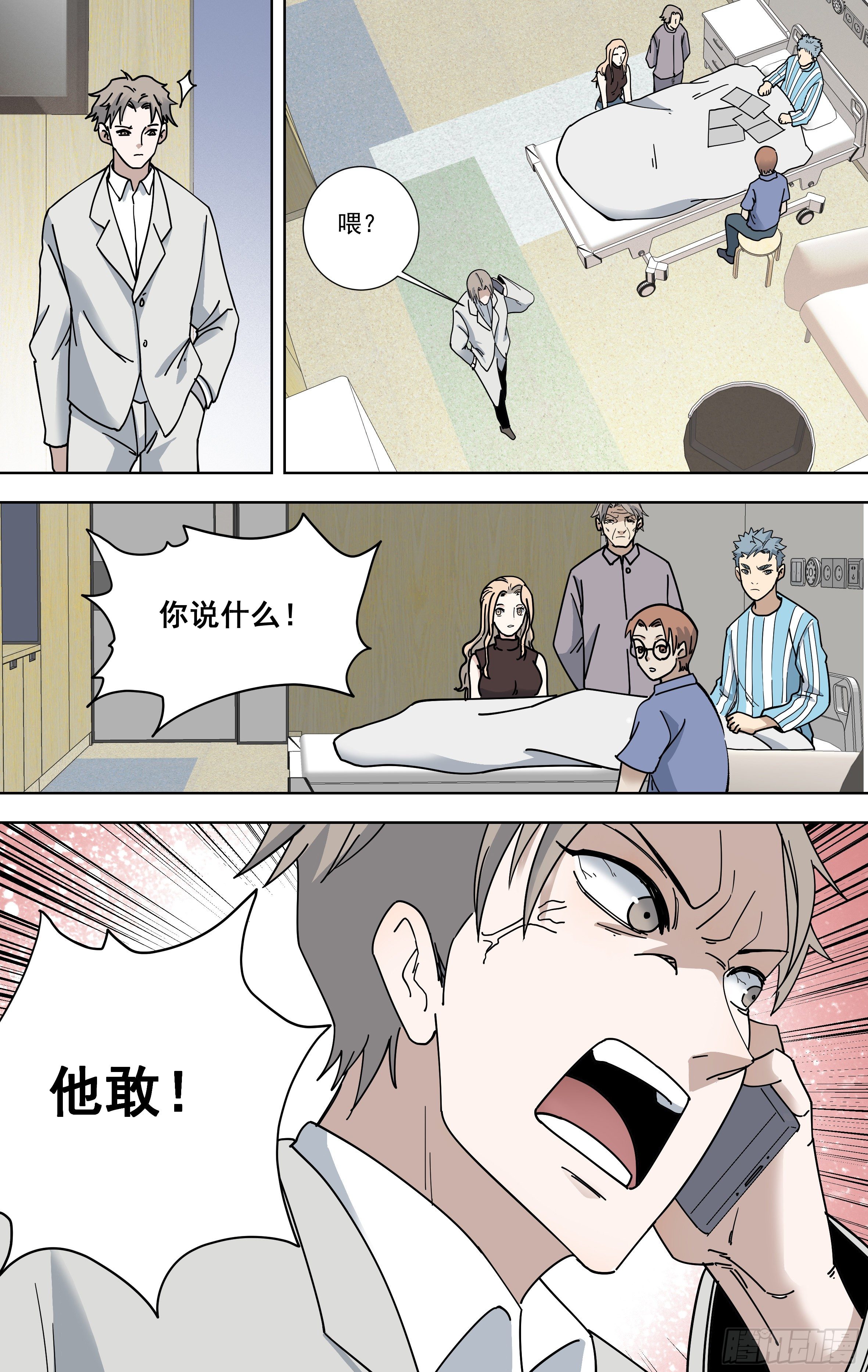 105.勇气-第106话