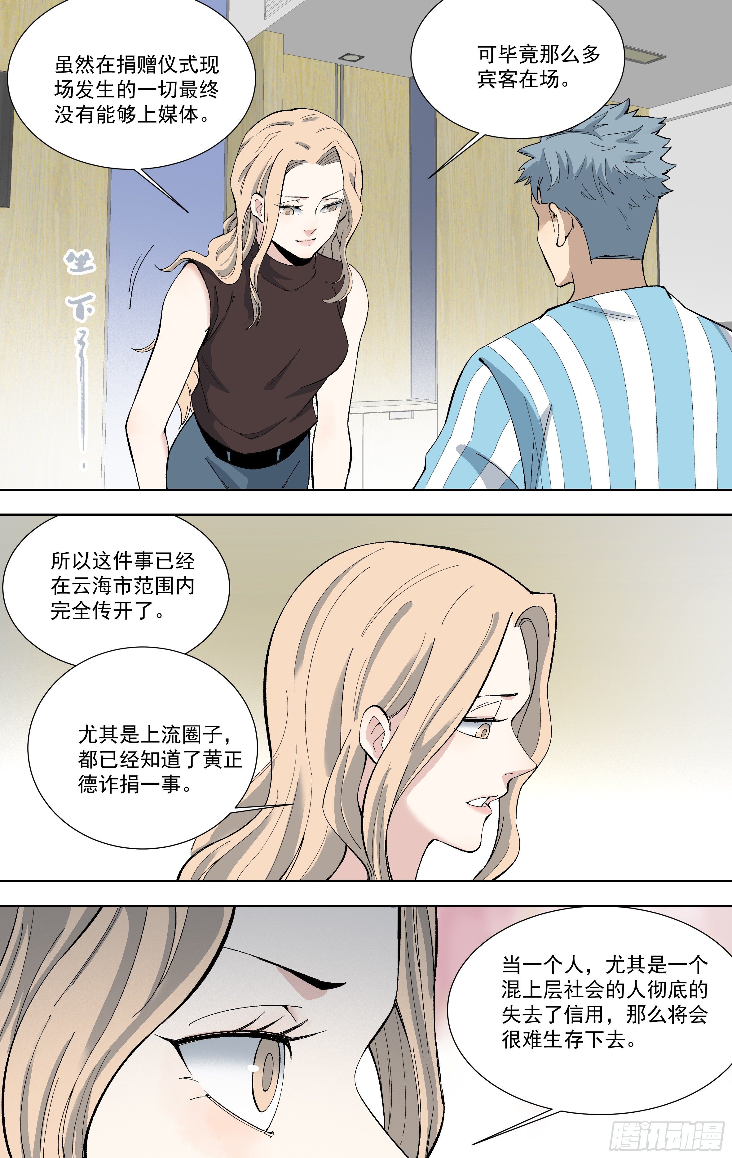 105.勇气-第106话