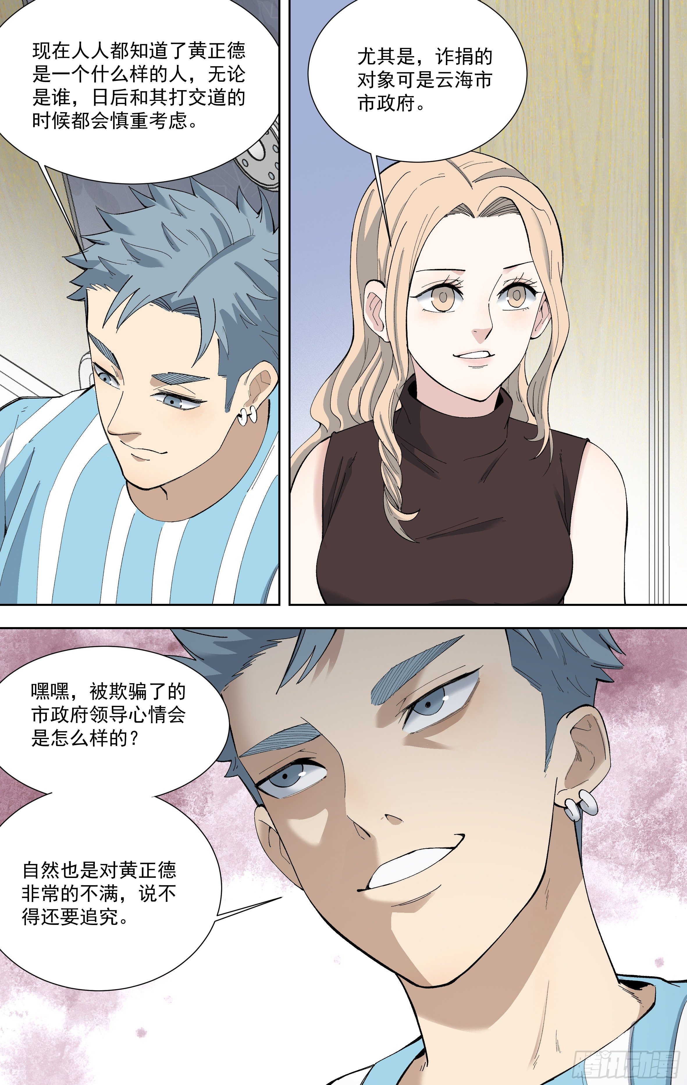 105.勇气-第106话