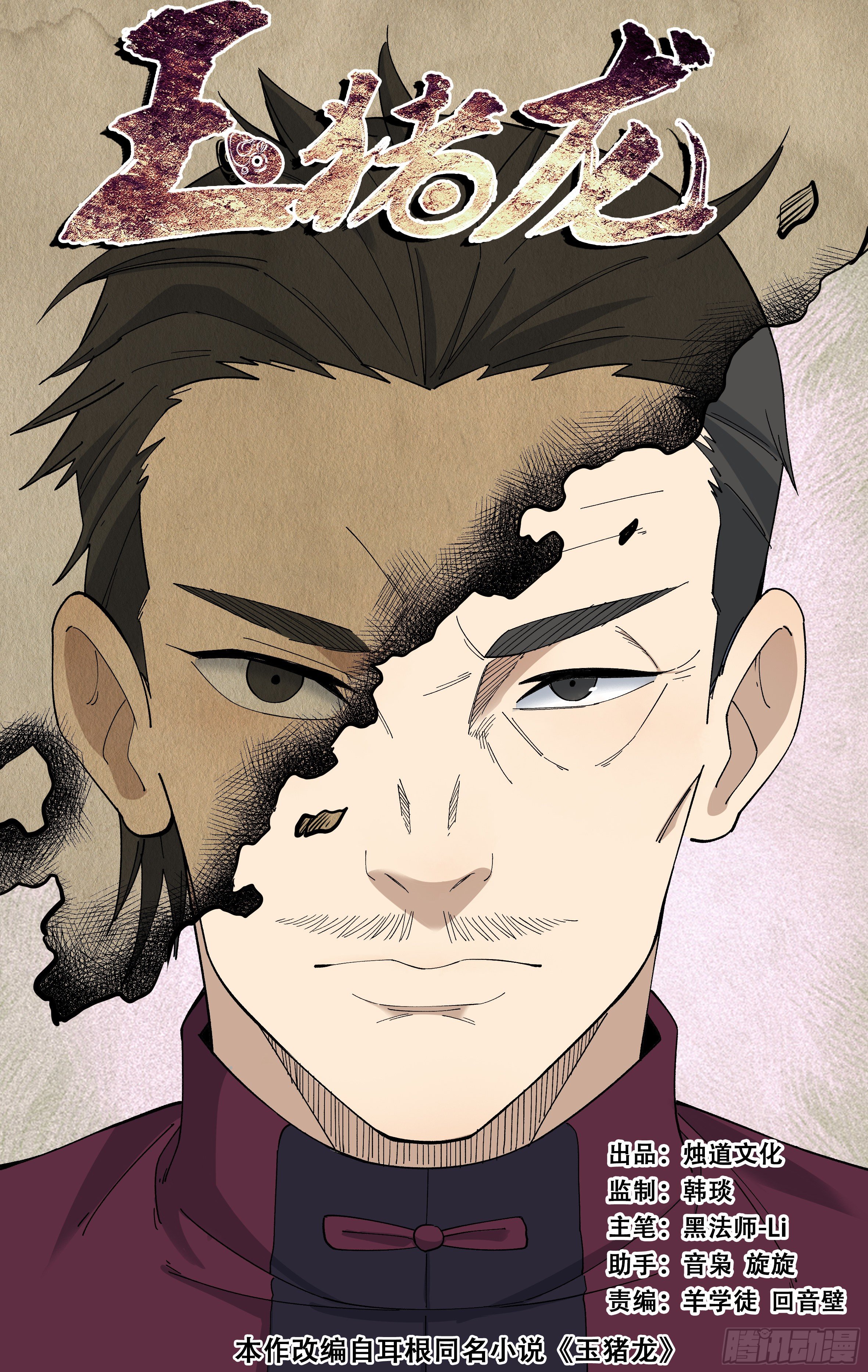 107.真相-第108话