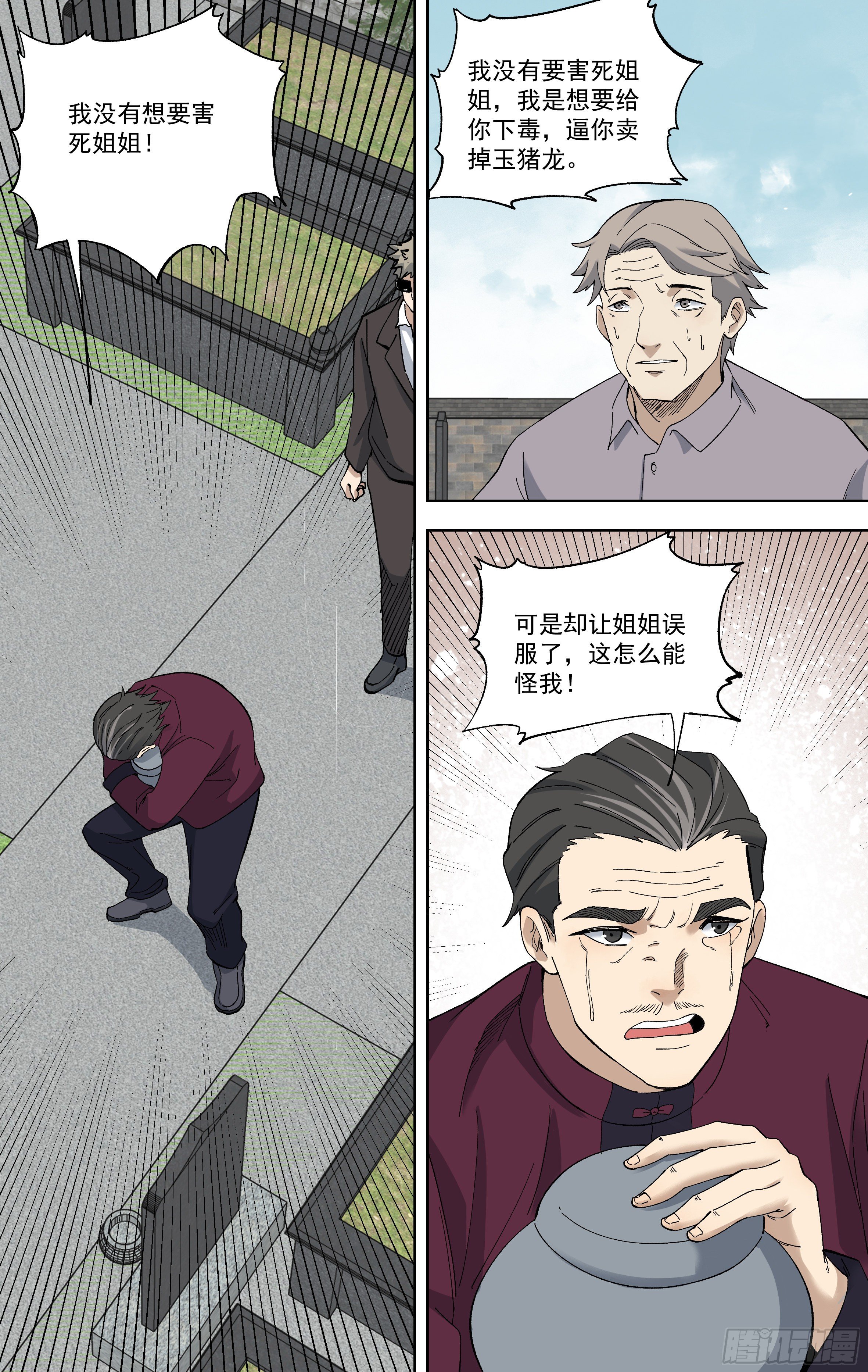 107.真相-第108话