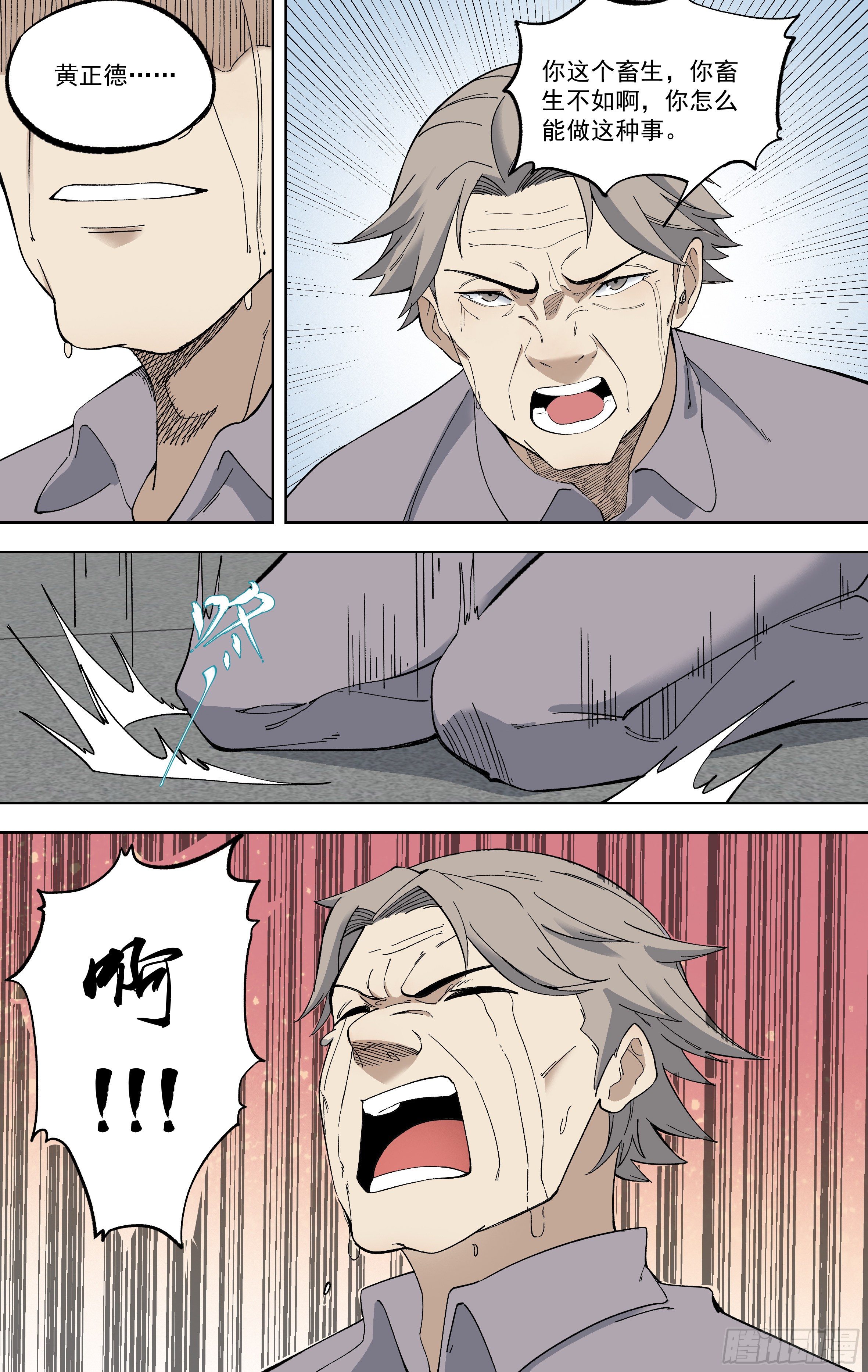 107.真相-第108话