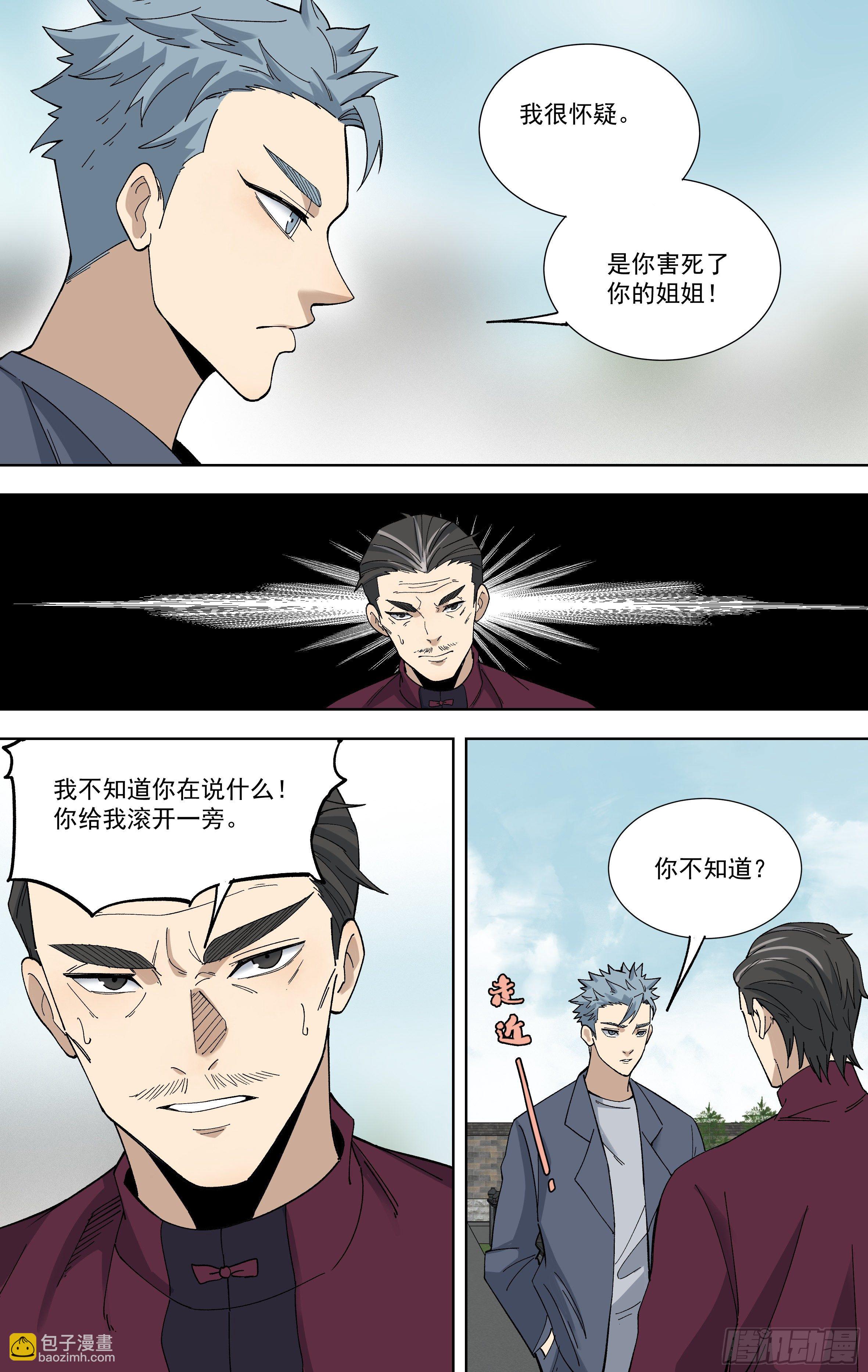 107.真相-第108话