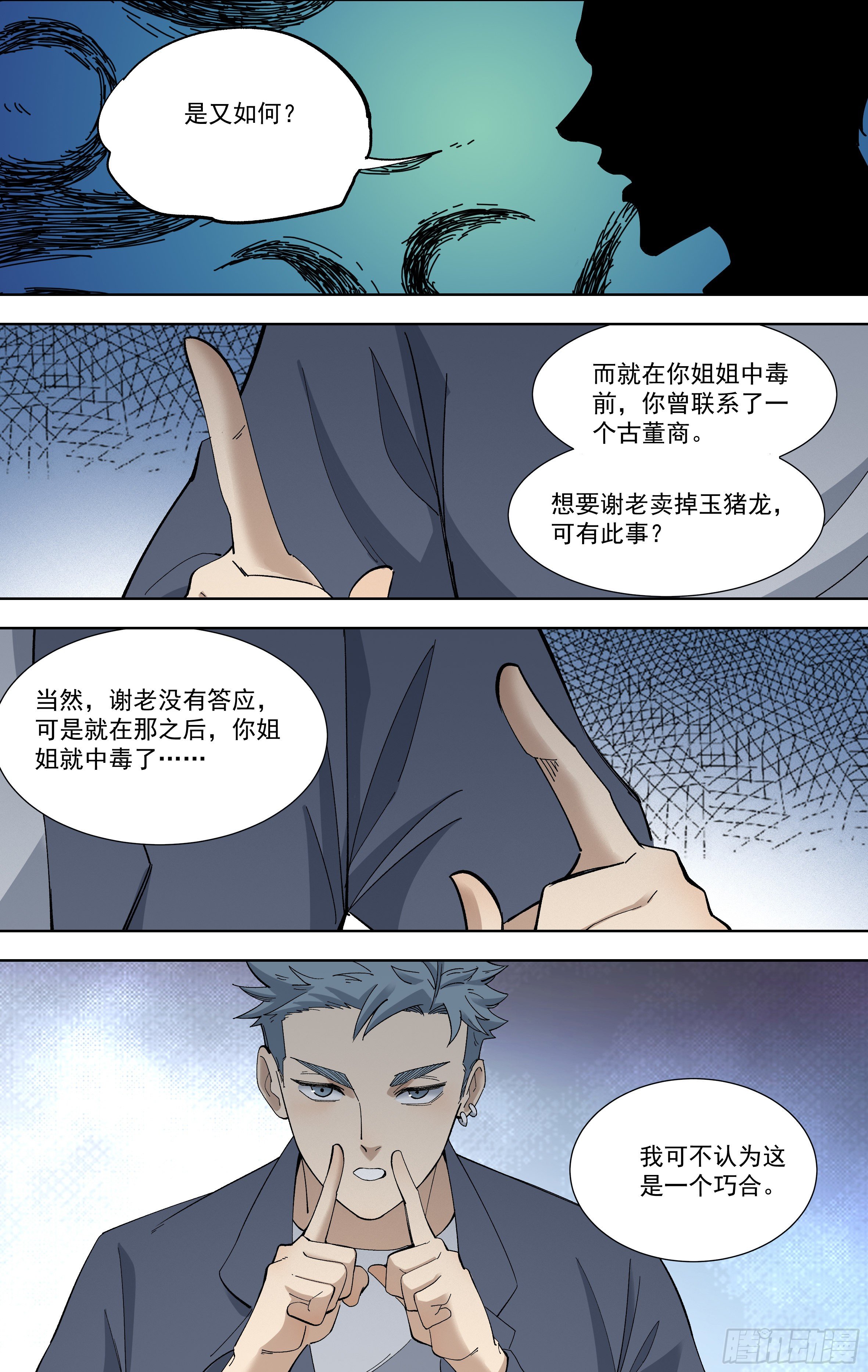 107.真相-第108话