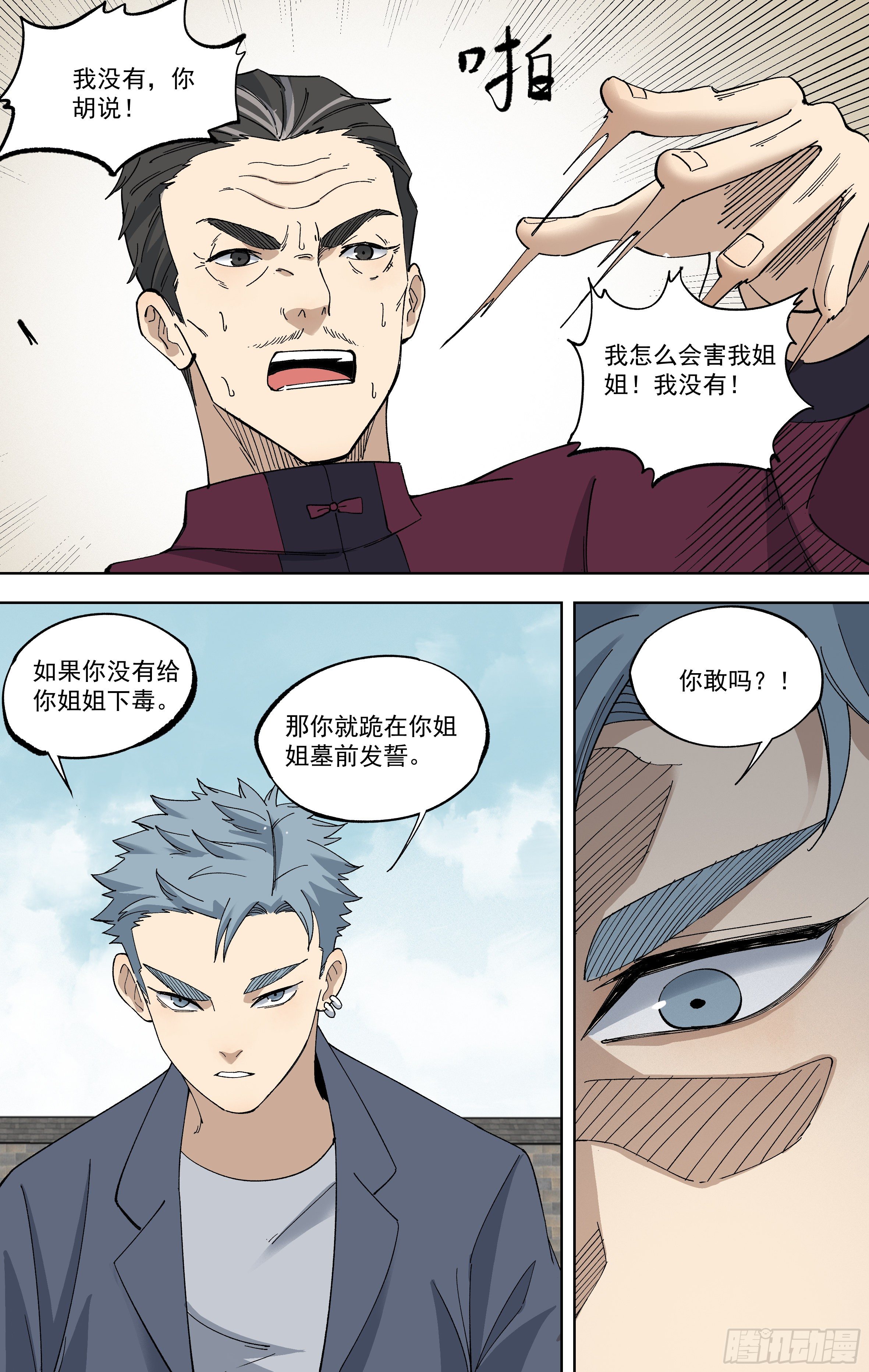 107.真相-第108话