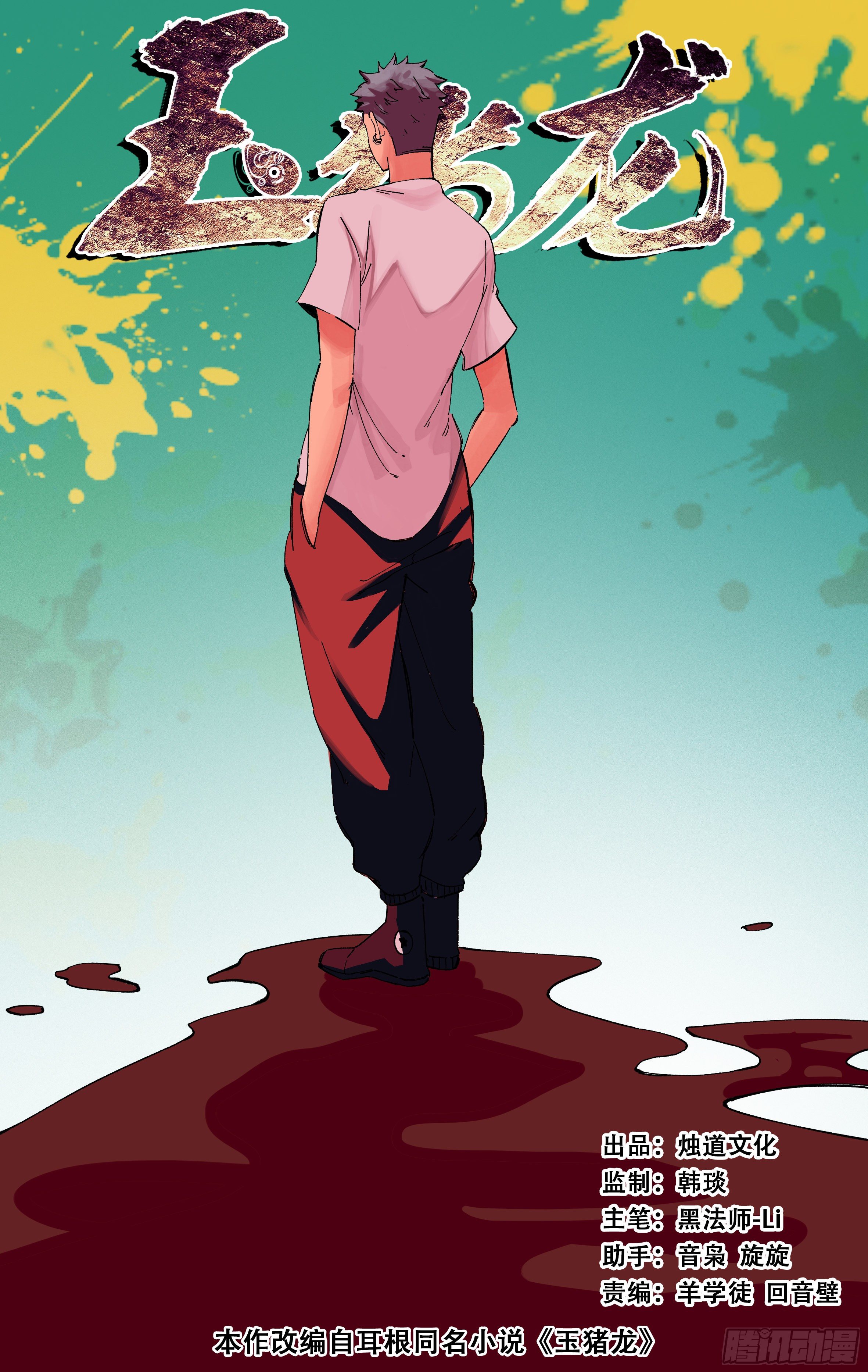 109.黄正德的结局（下）-第110话