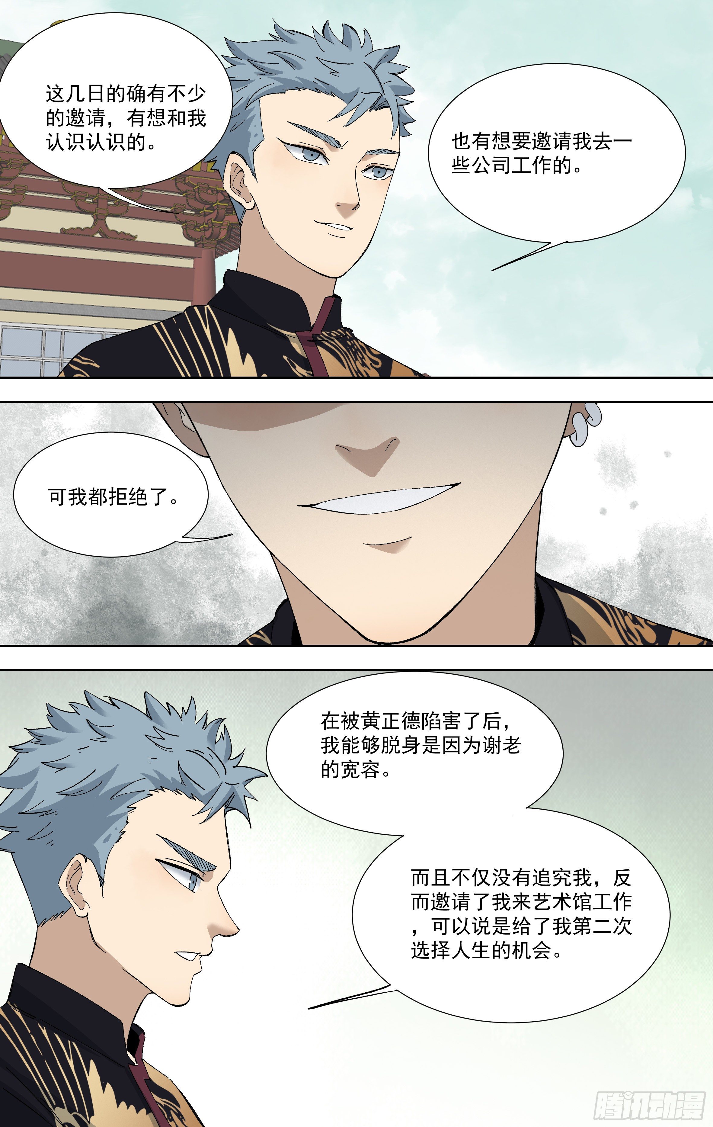 109.黄正德的结局（下）-第110话