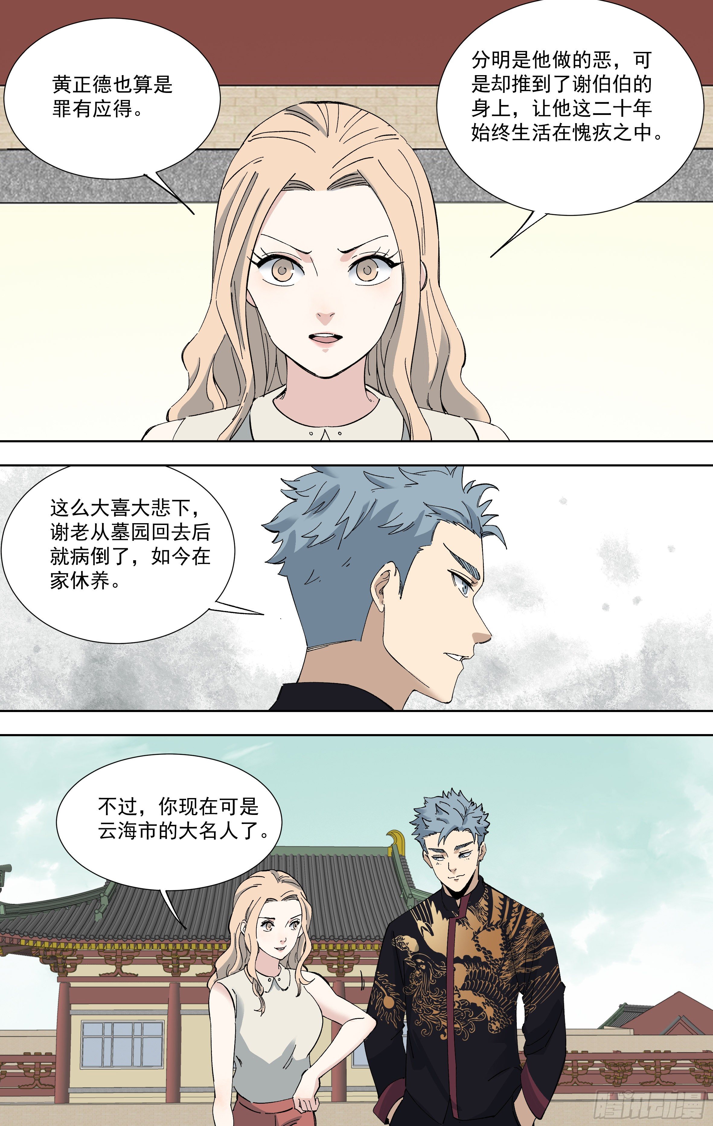 109.黄正德的结局（下）-第110话