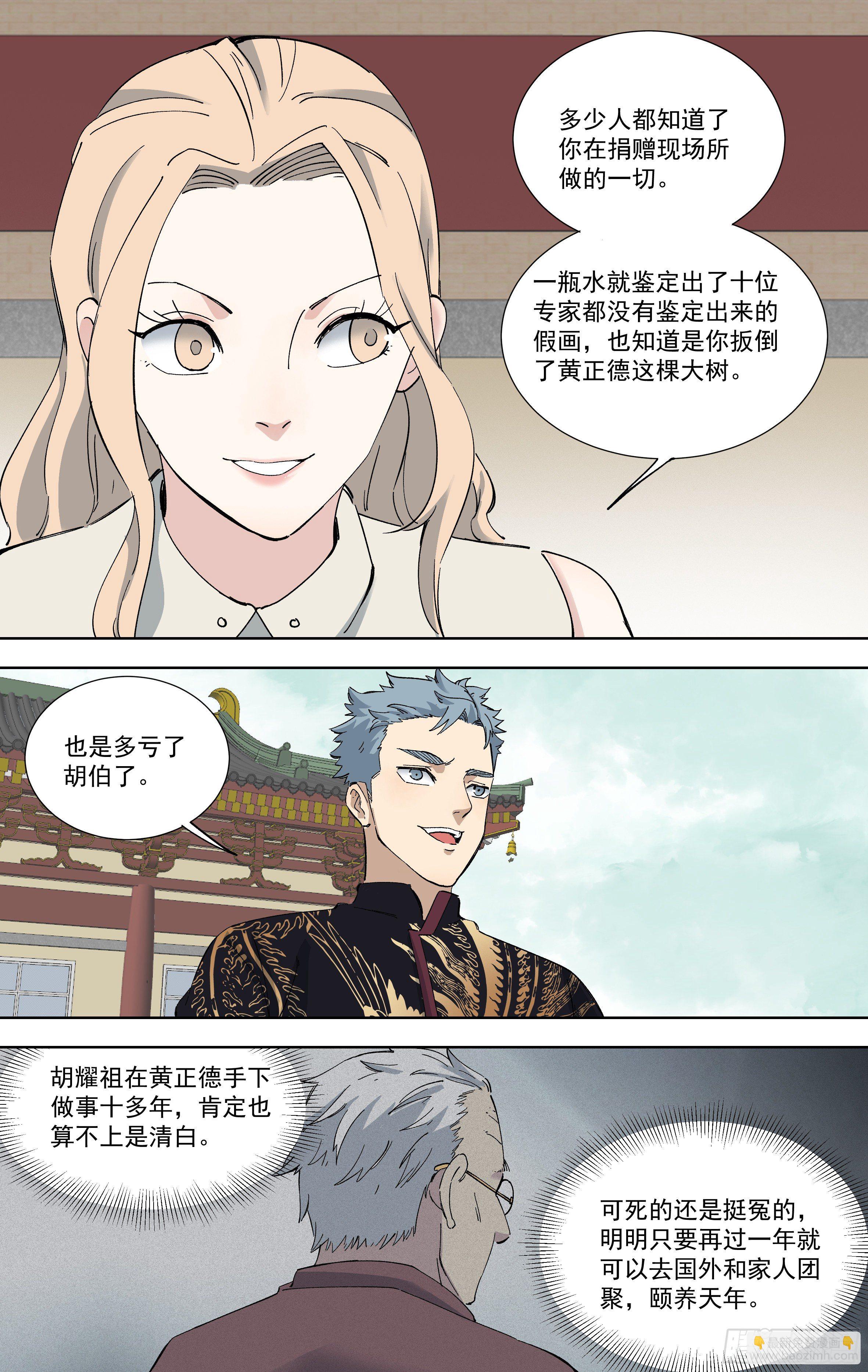 109.黄正德的结局（下）-第110话