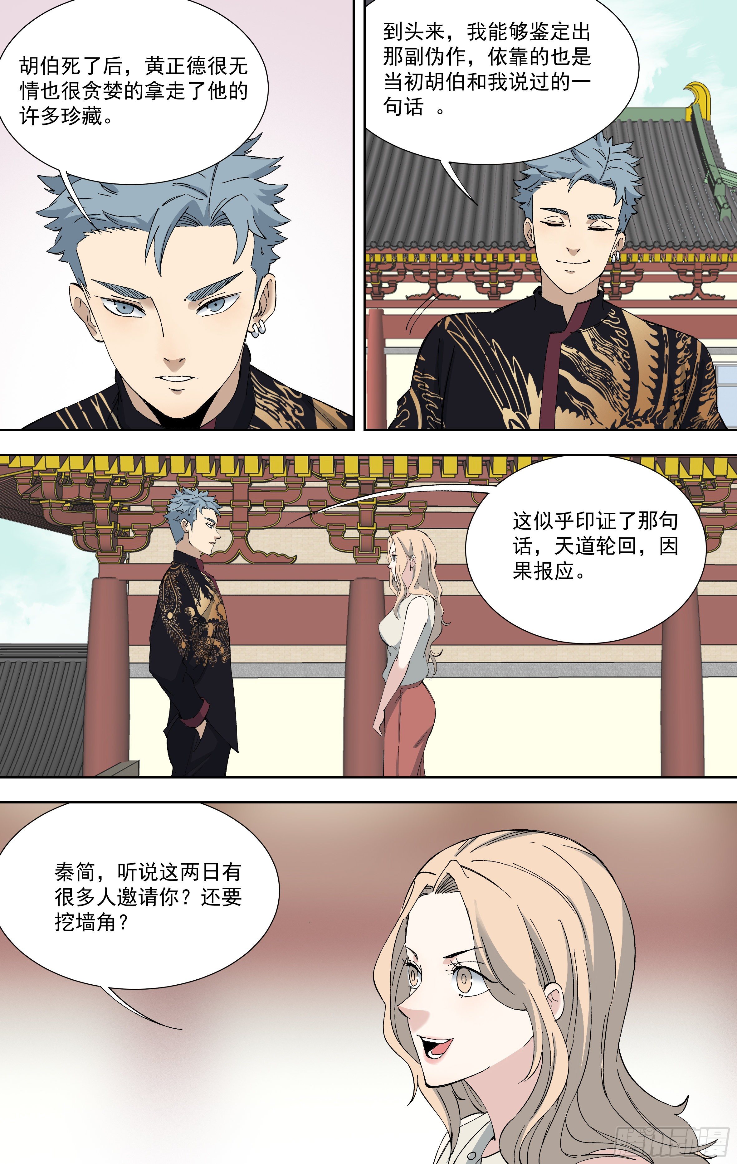 109.黄正德的结局（下）-第110话