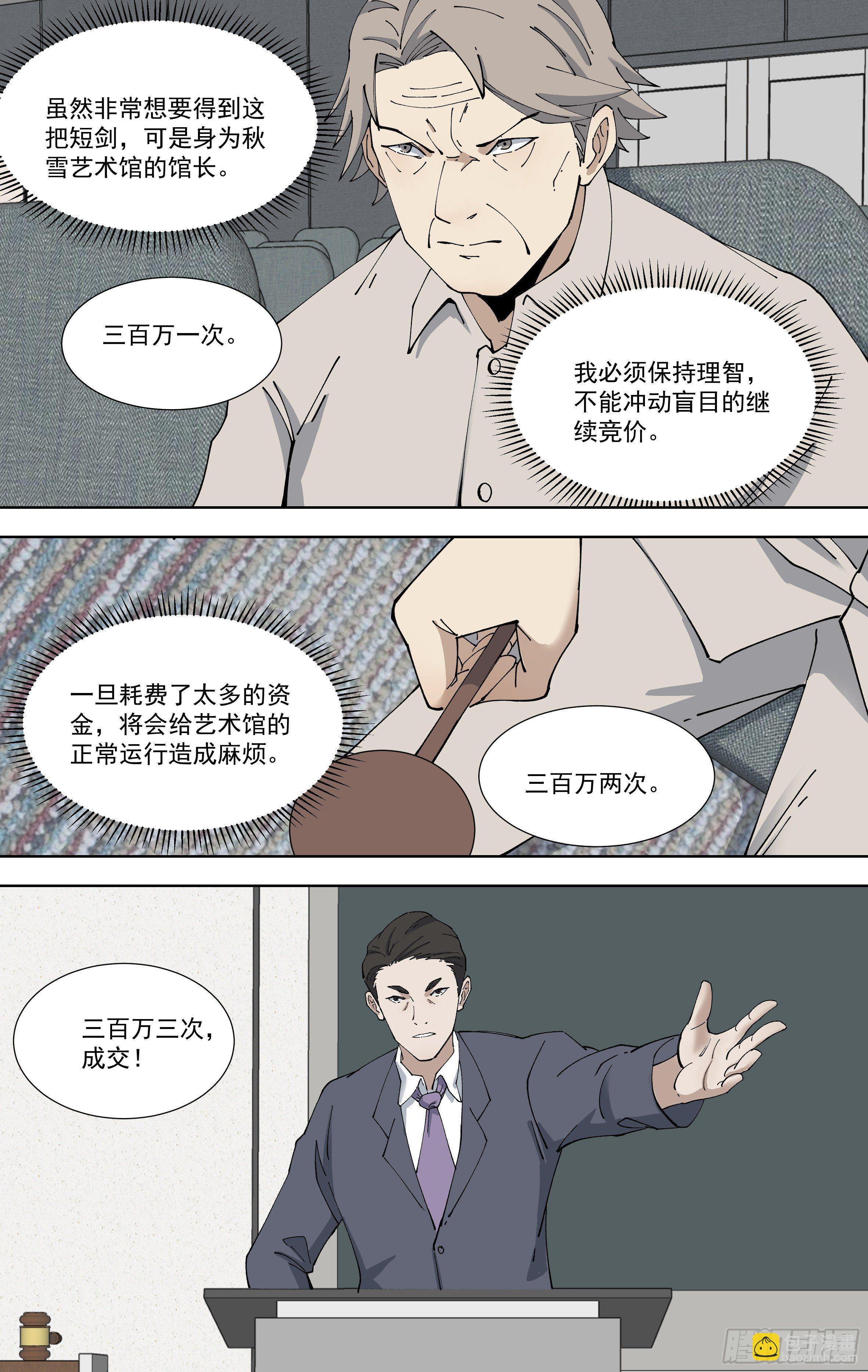 111.竞争者-第112话