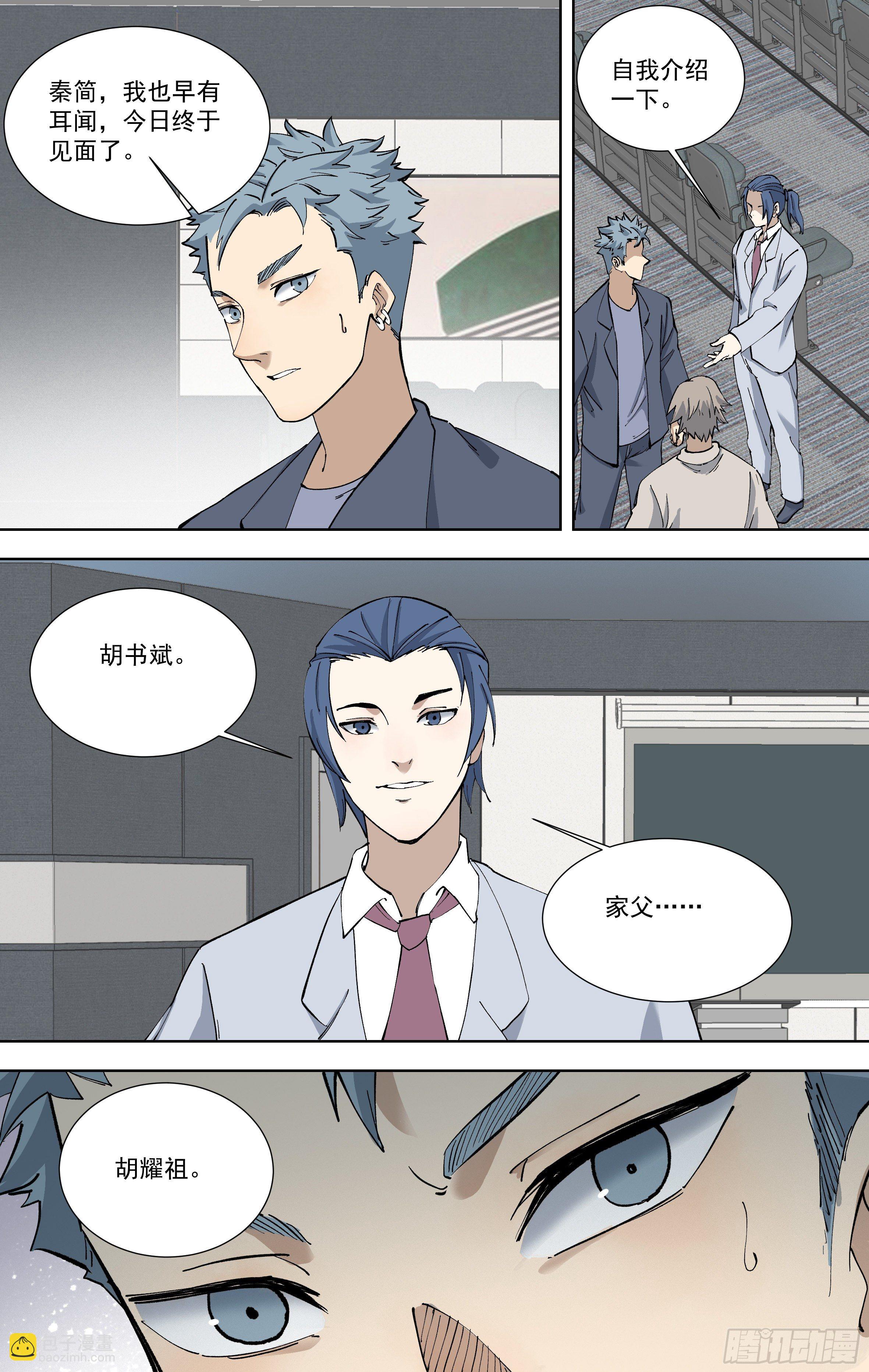 111.竞争者-第112话