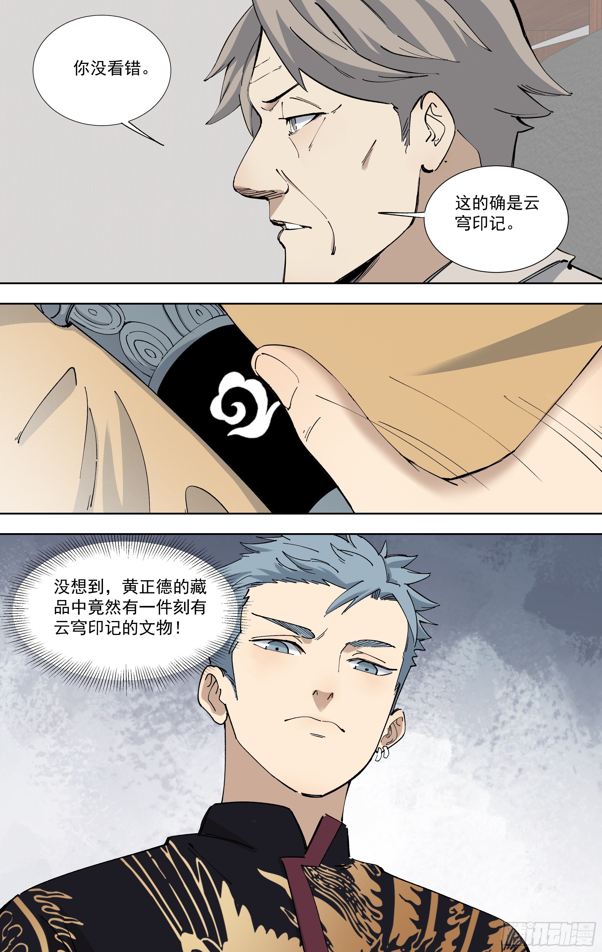 111.竞争者-第112话