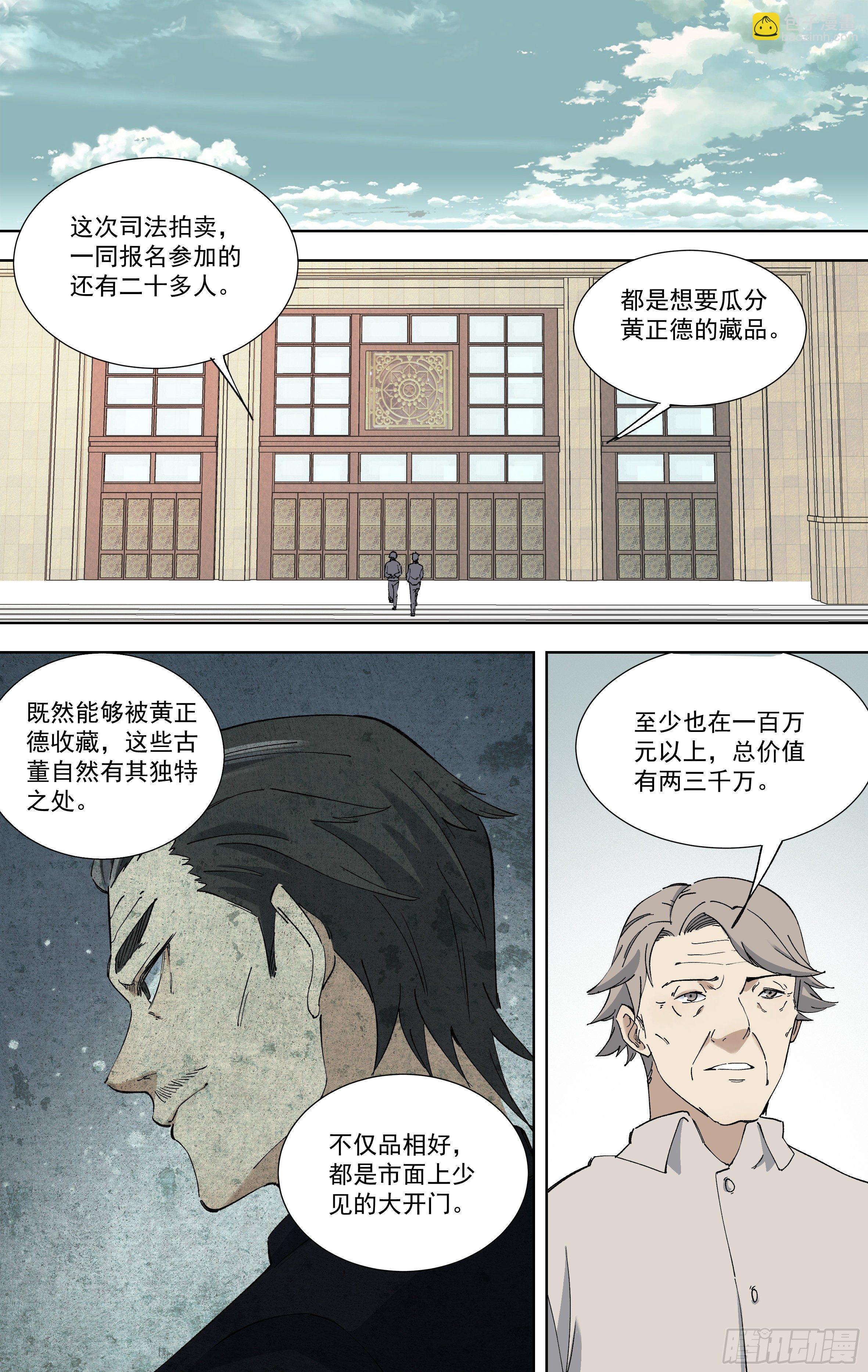 111.竞争者-第112话