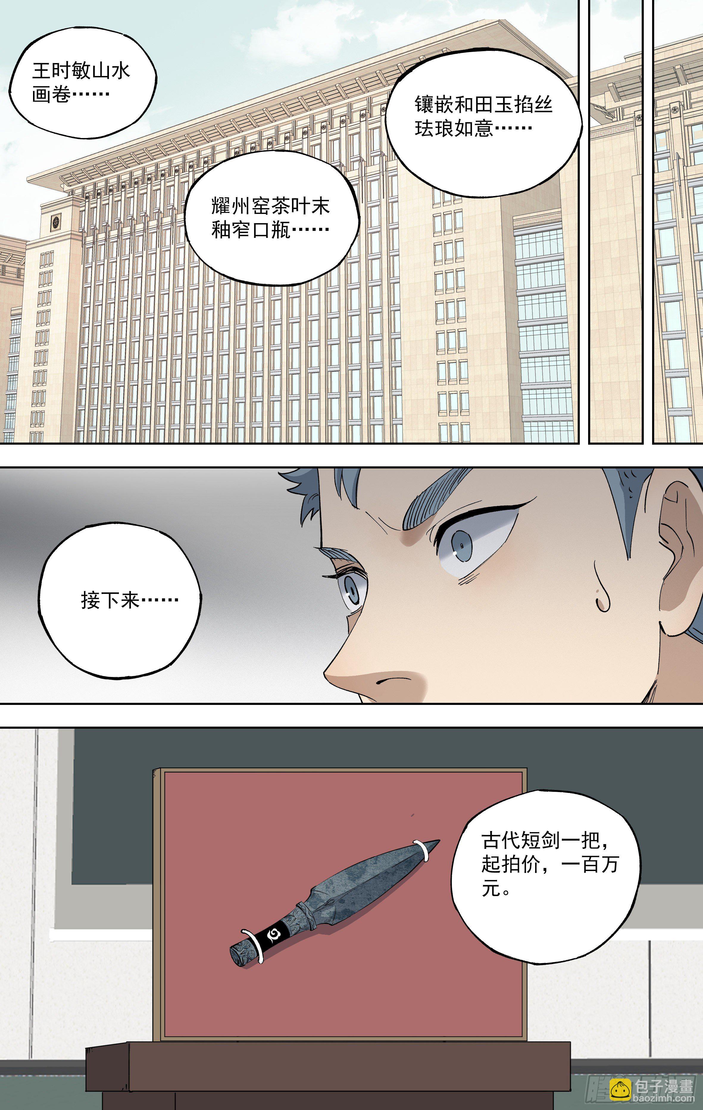 111.竞争者-第112话