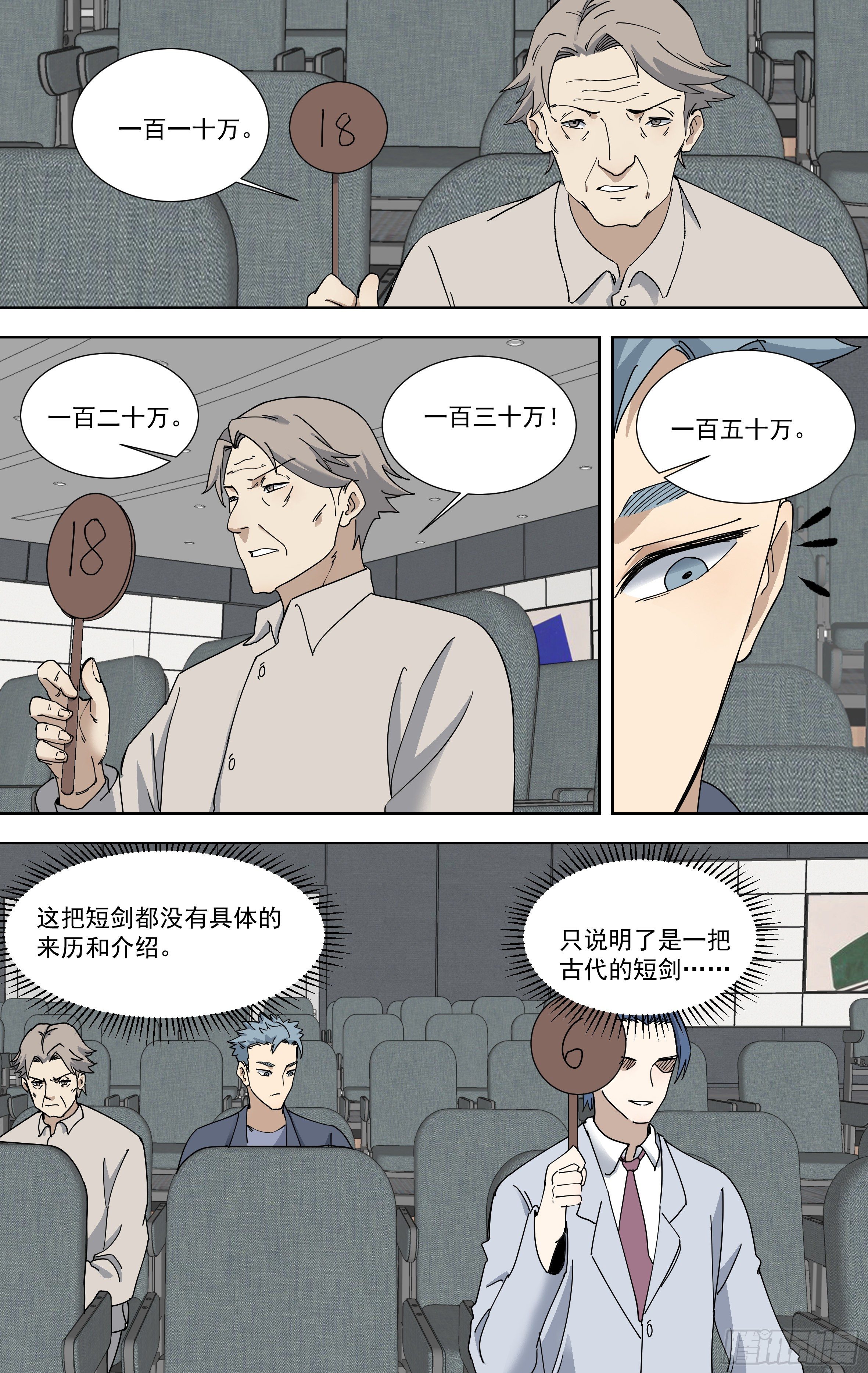 111.竞争者-第112话