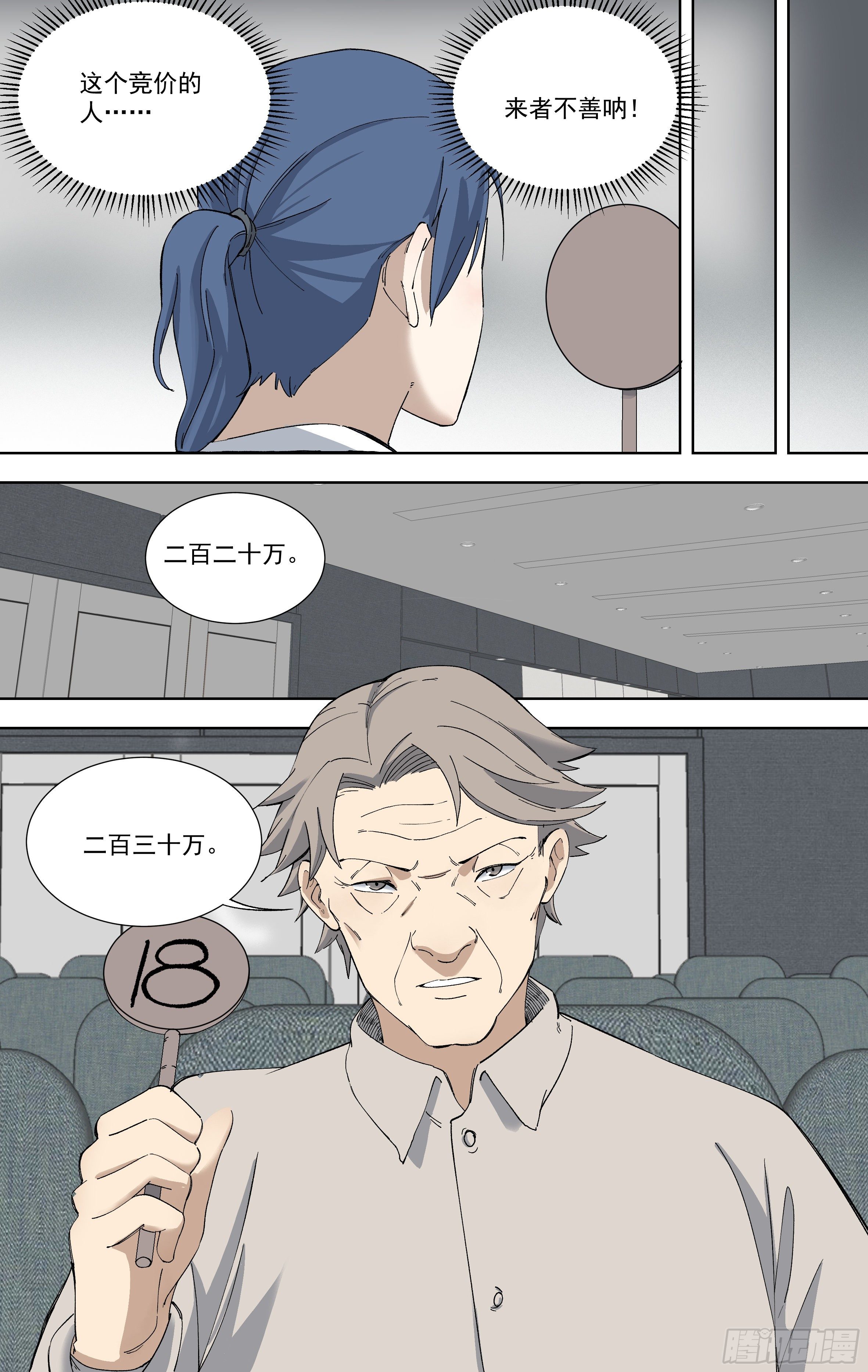 111.竞争者-第112话