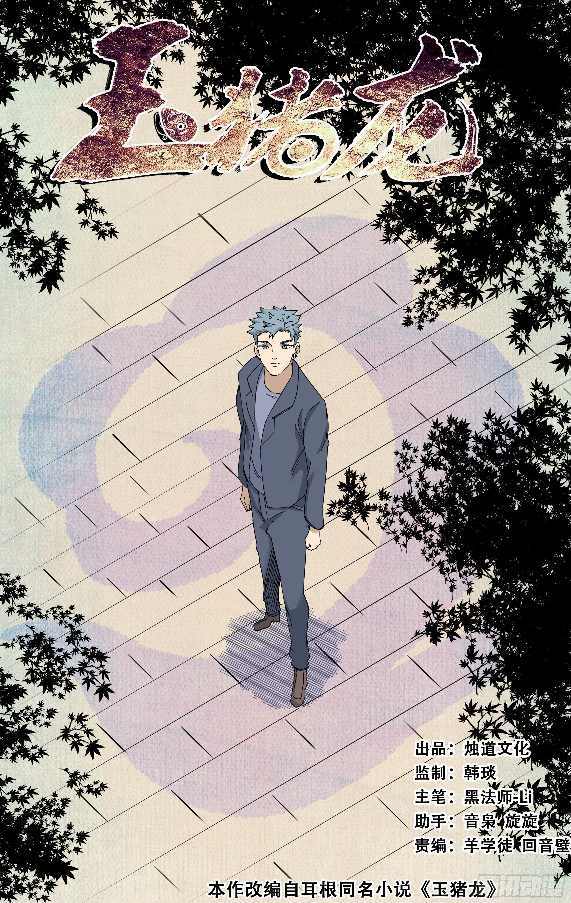 115.修复-第116话