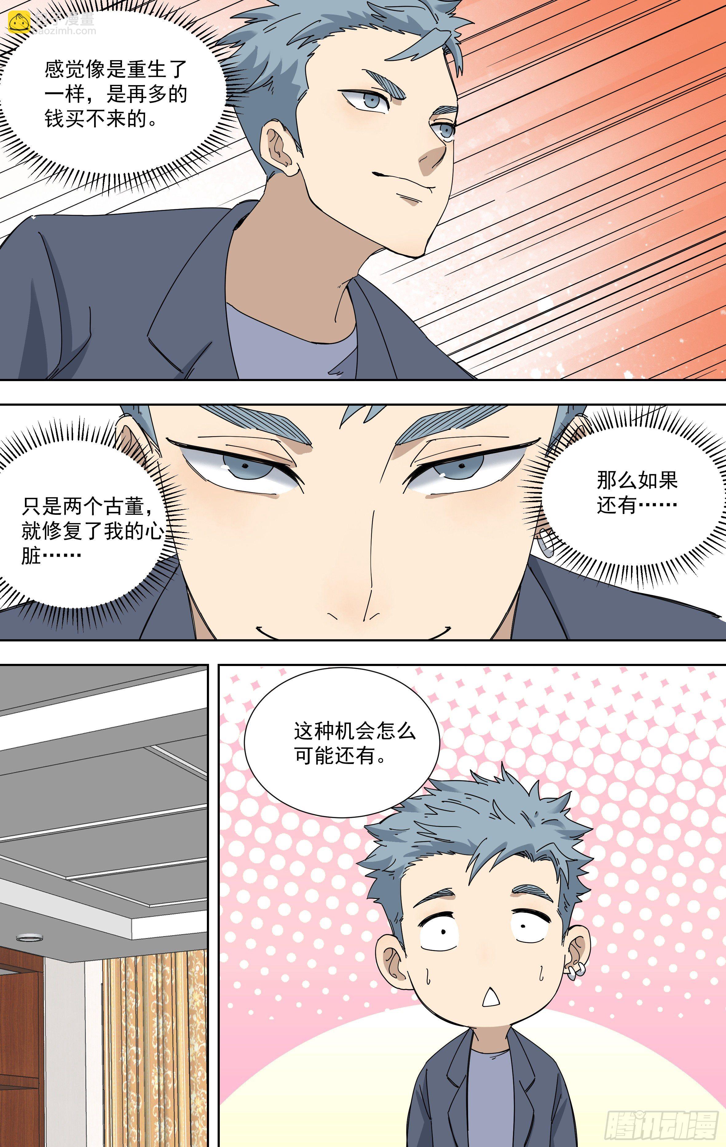 115.修复-第116话