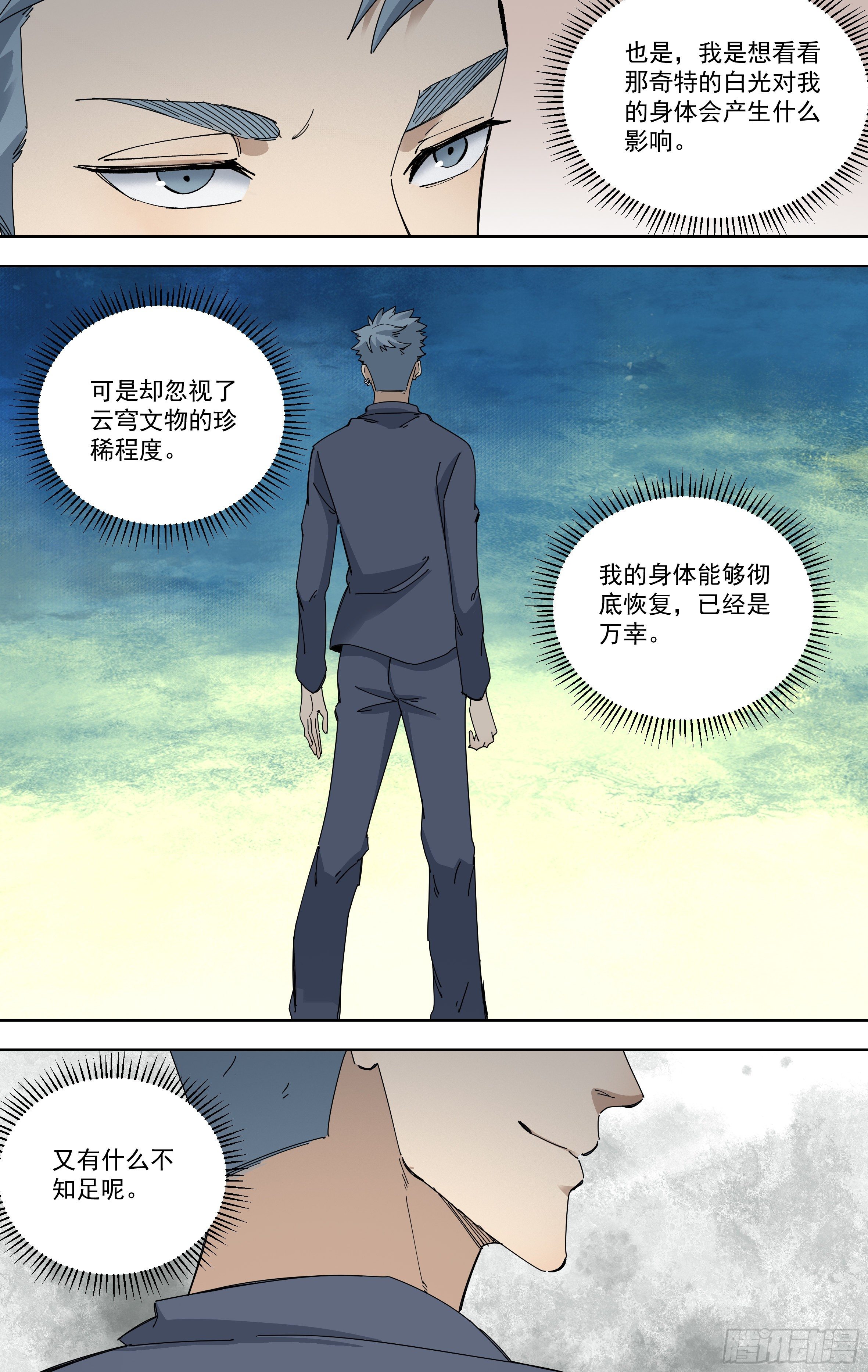 115.修复-第116话