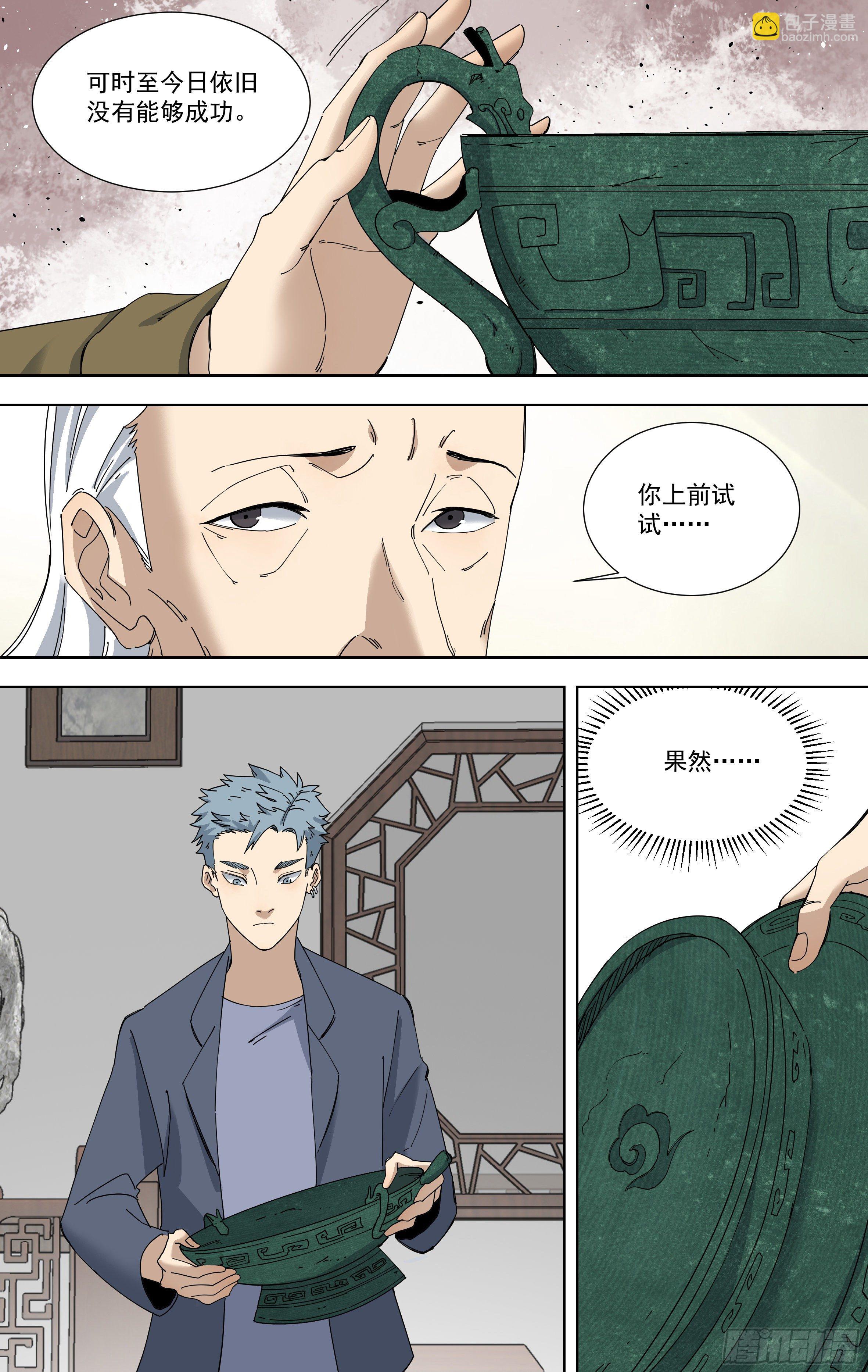 115.修复-第116话