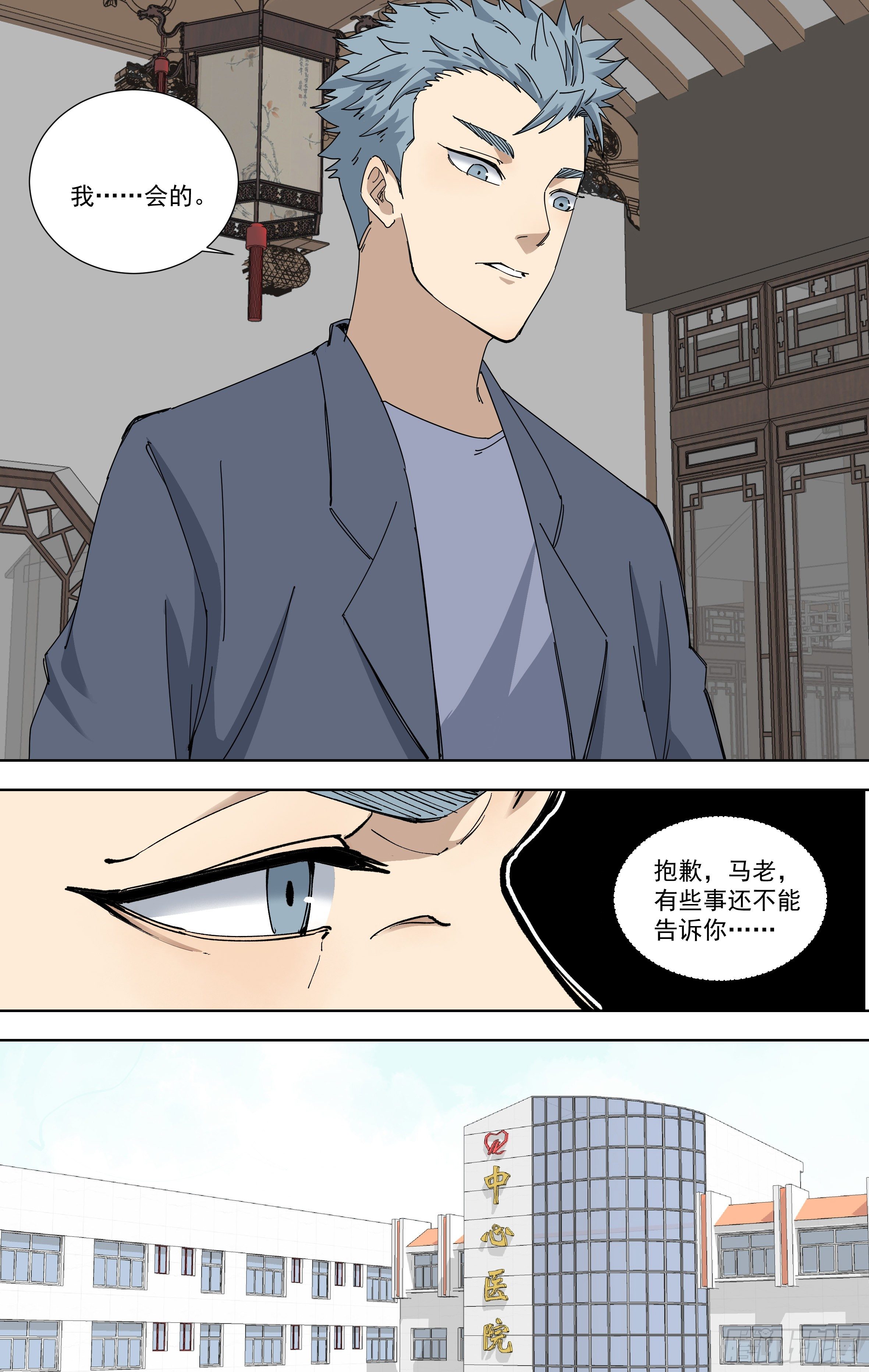 115.修复-第116话