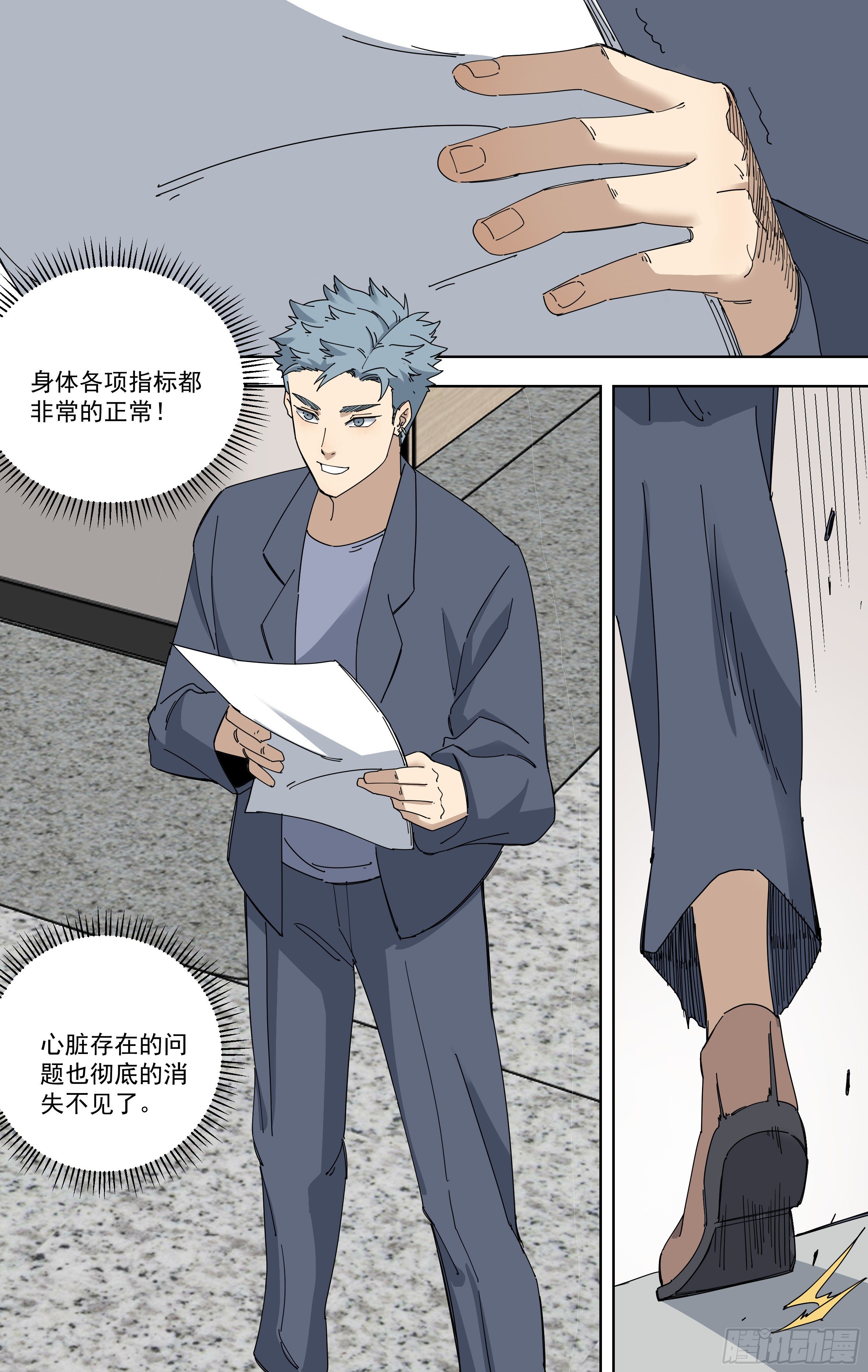 115.修复-第116话