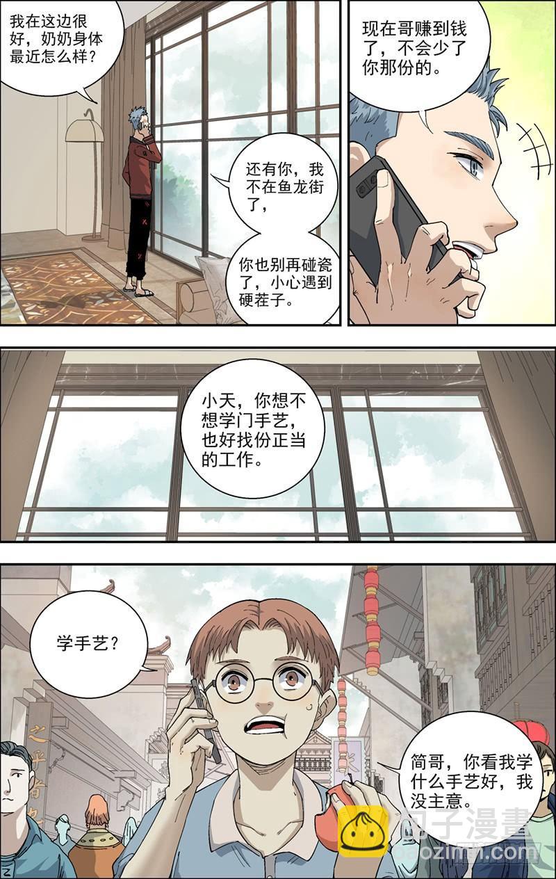 15.第一次工作-第16话