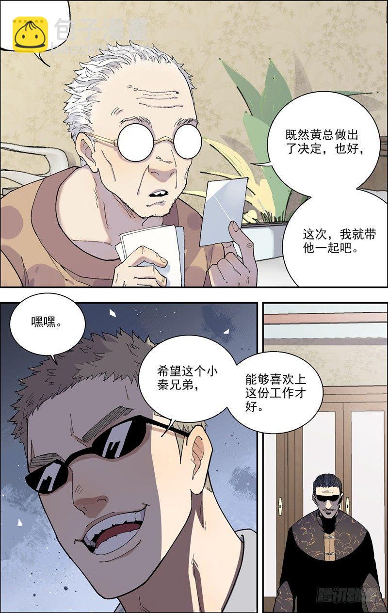 15.第一次工作-第16话